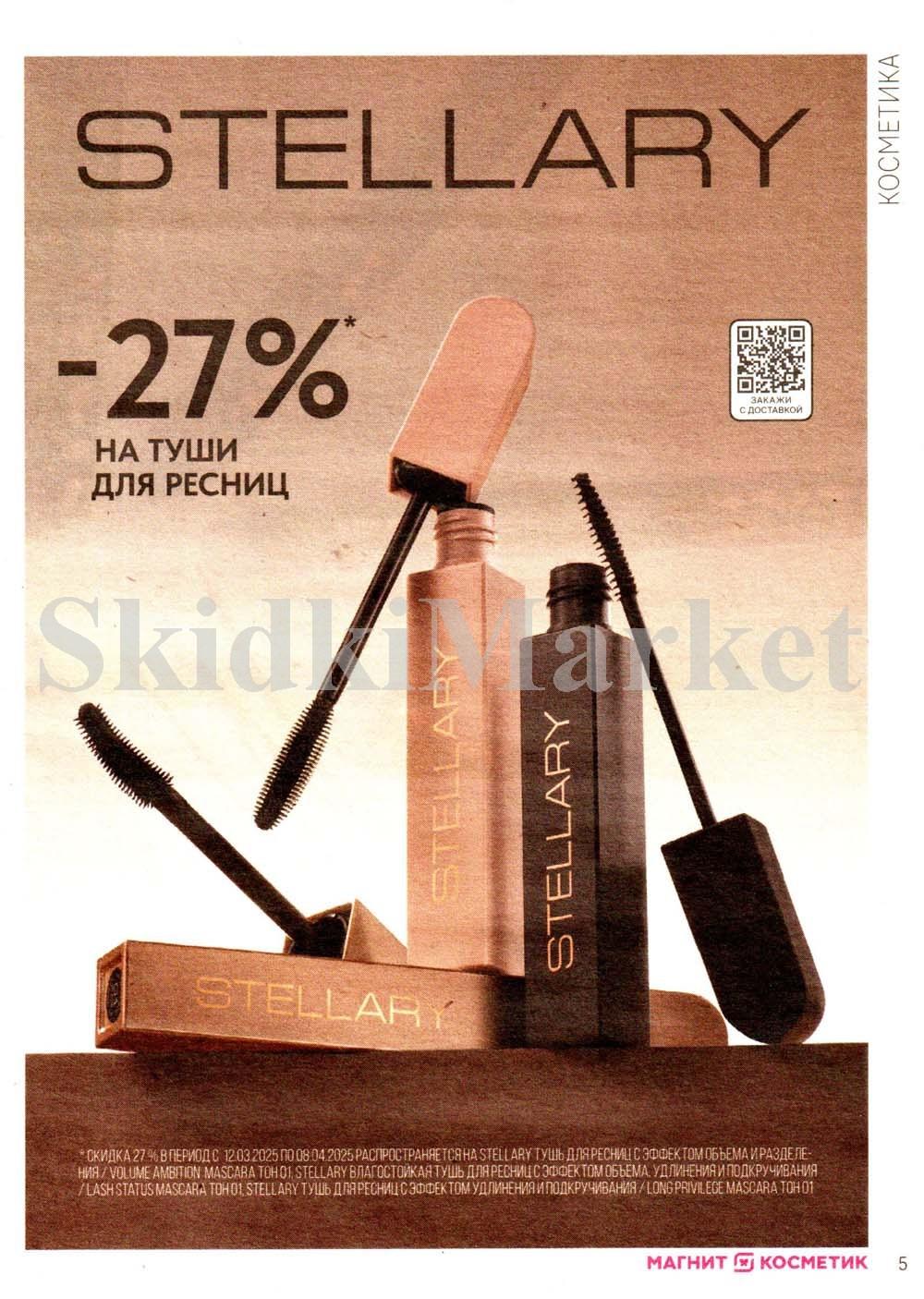 /magnit_kosmetik_katalog_v_moskve_141 10 