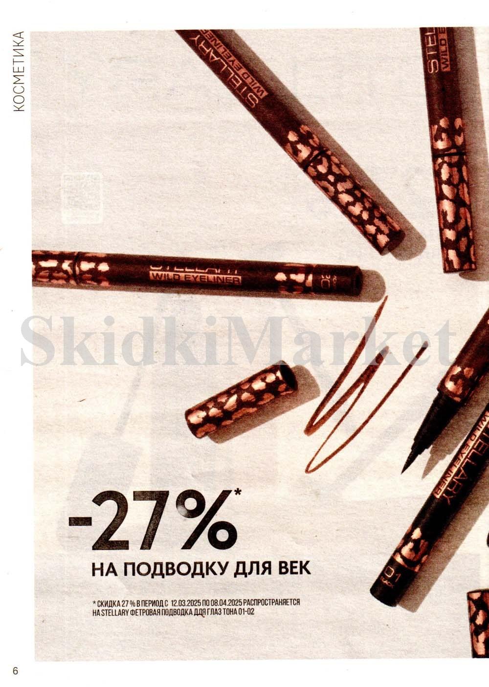 /magnit_kosmetik_katalog_v_moskve_141 10 