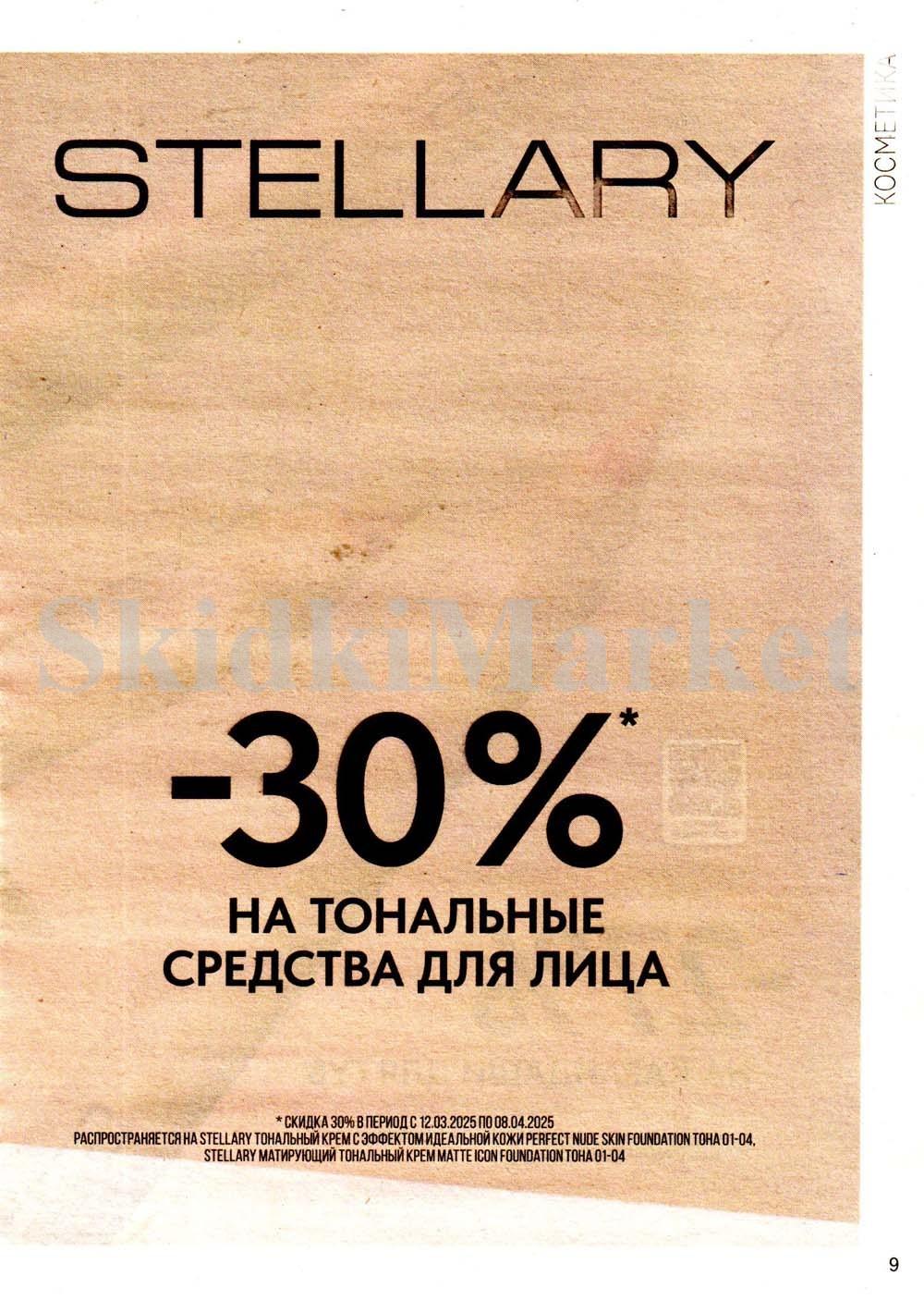 /magnit_kosmetik_katalog_v_moskve_141 10 