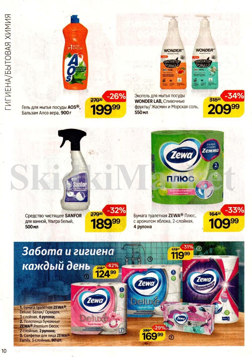 /magnit_kosmetik_katalog_v_moskve_142 10 