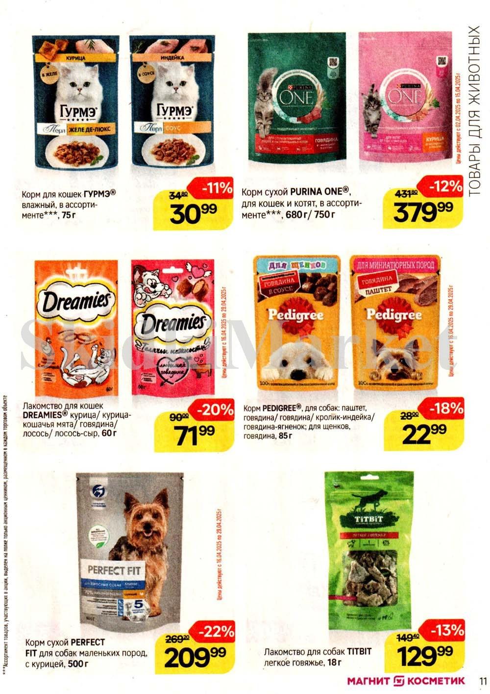 /magnit_kosmetik_katalog_v_moskve_142 11 