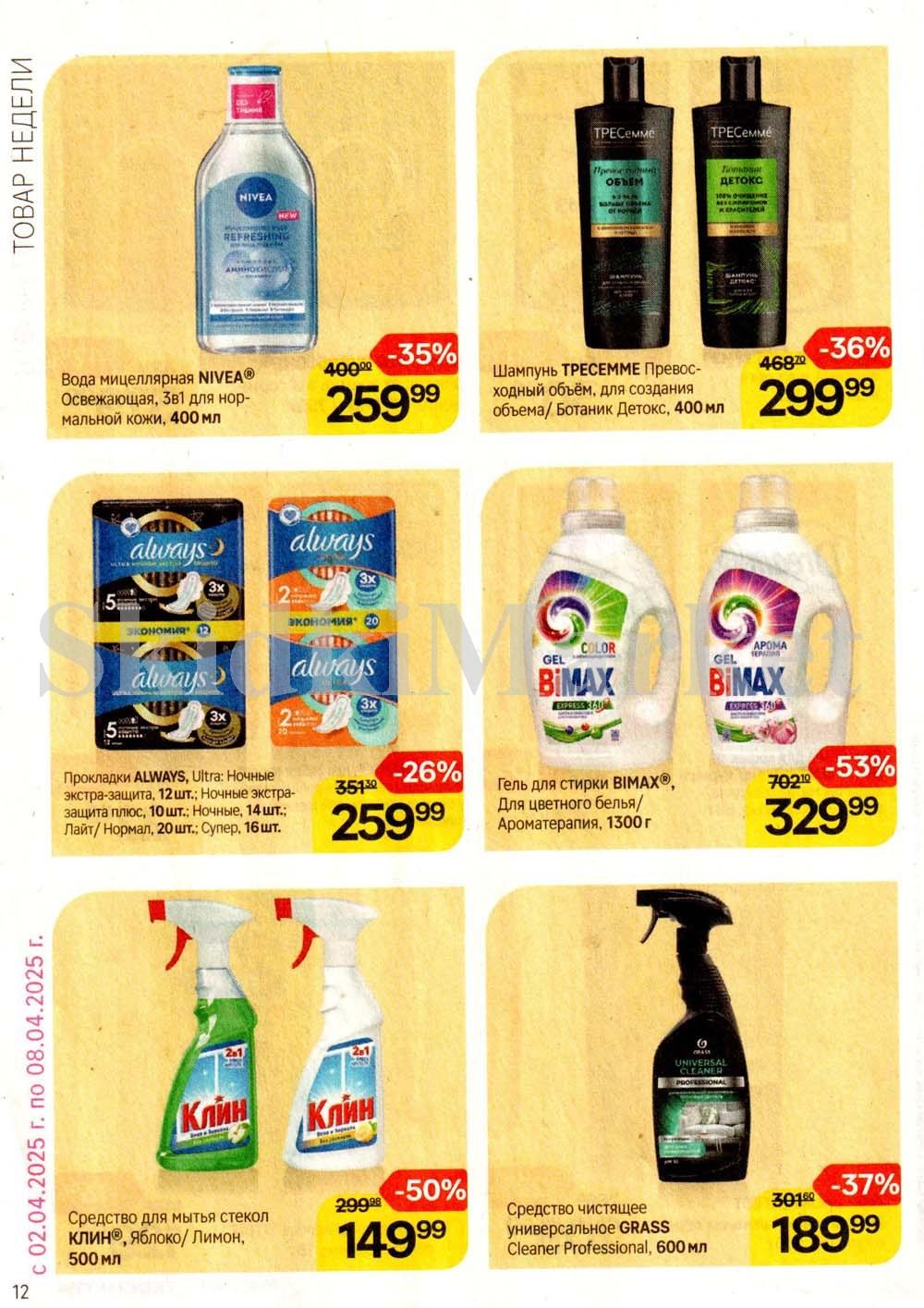 /magnit_kosmetik_katalog_v_moskve_142 12 