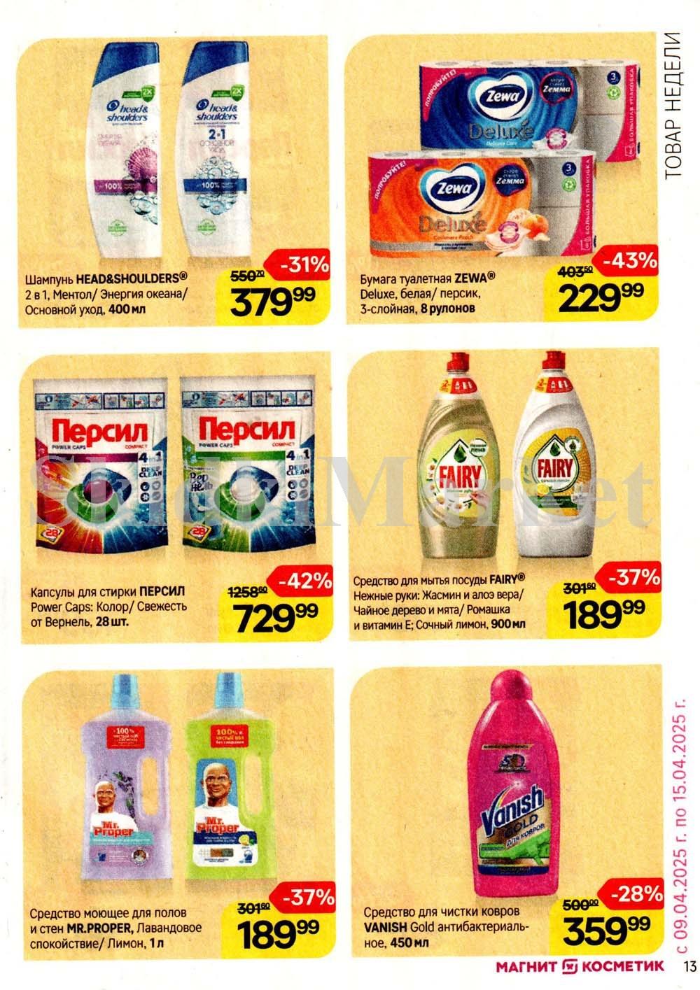 /magnit_kosmetik_katalog_v_moskve_142 13 