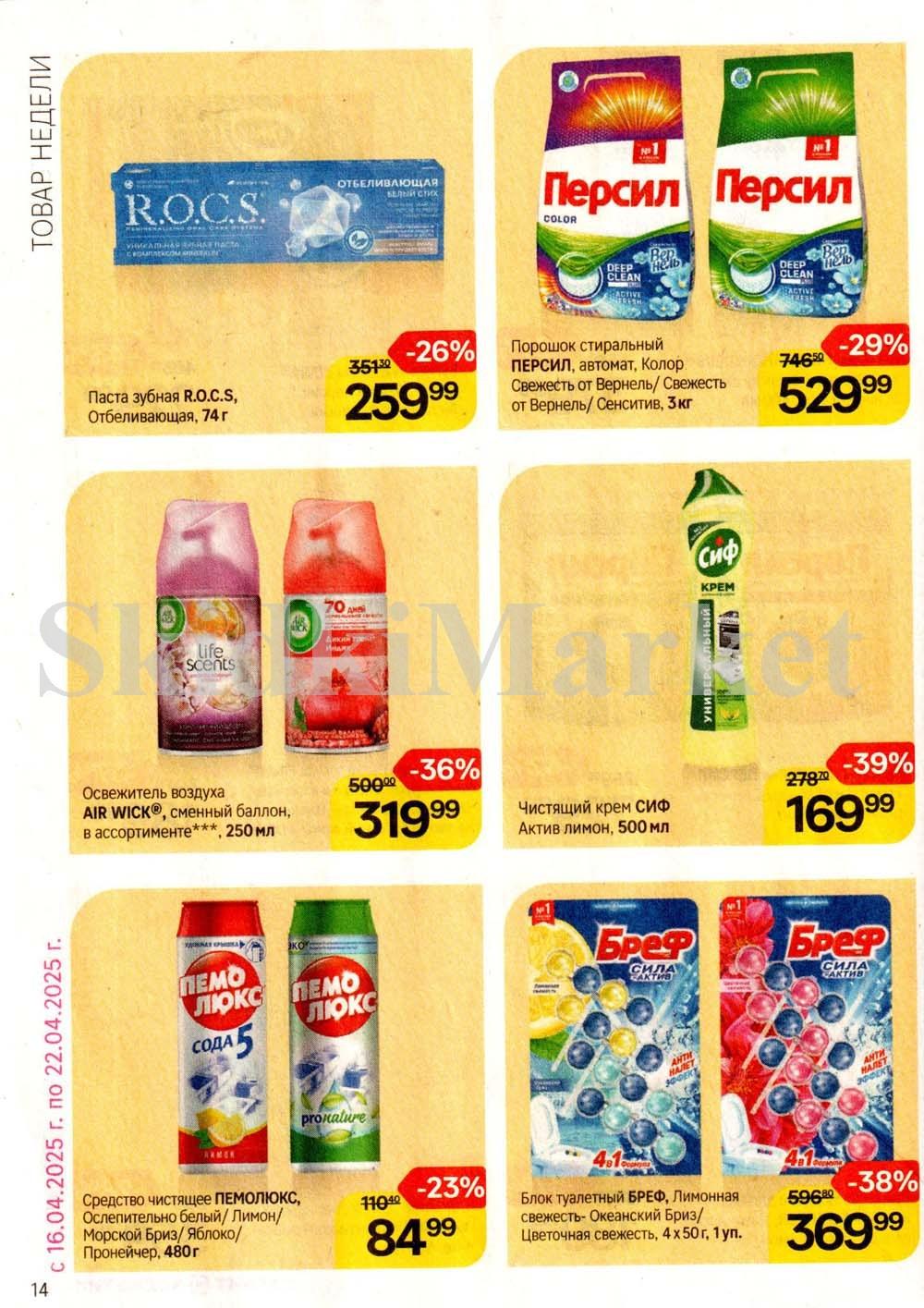 /magnit_kosmetik_katalog_v_moskve_142 14 