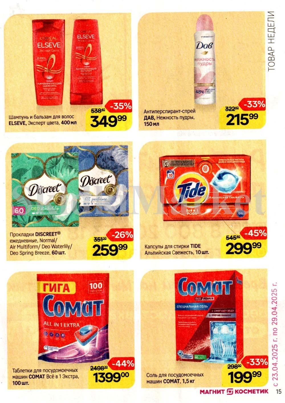/magnit_kosmetik_katalog_v_moskve_142 15 