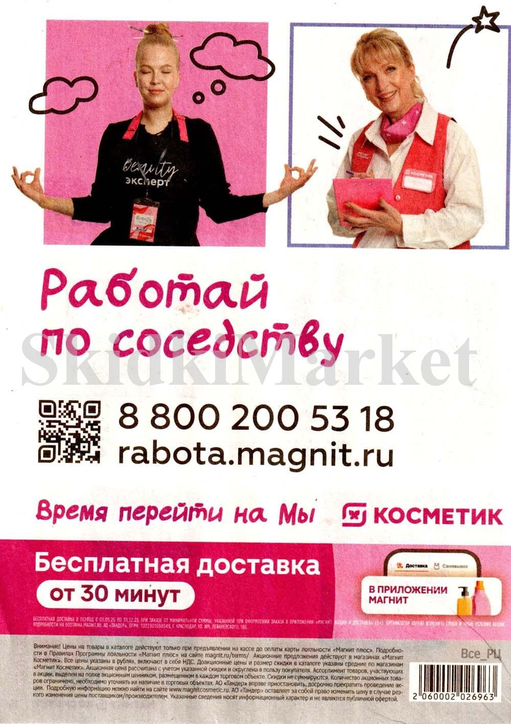 /magnit_kosmetik_katalog_v_moskve_142 16 