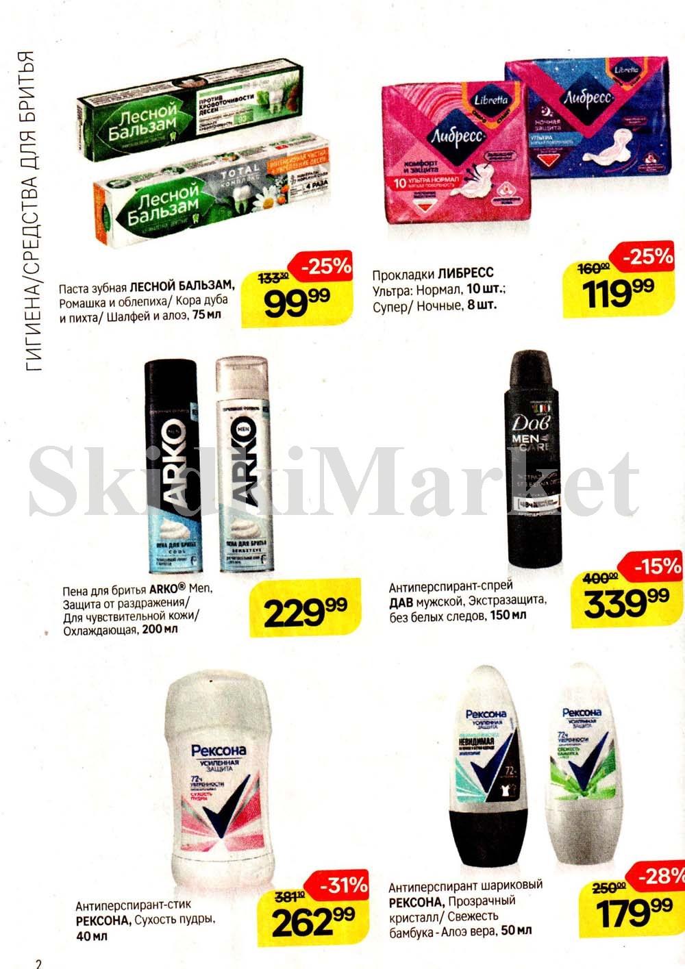 /magnit_kosmetik_katalog_v_moskve_142 10 