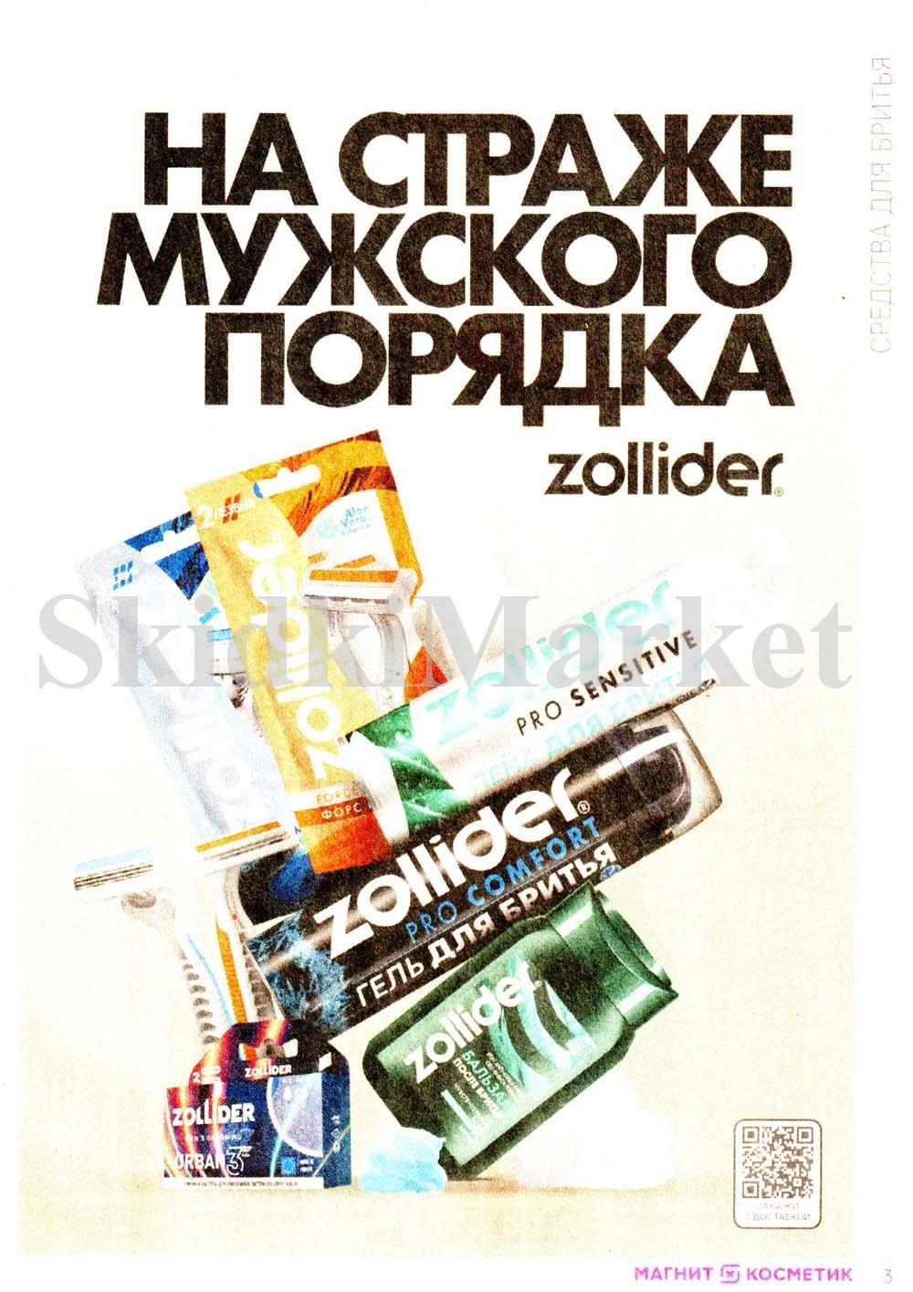/magnit_kosmetik_katalog_v_moskve_142 10 