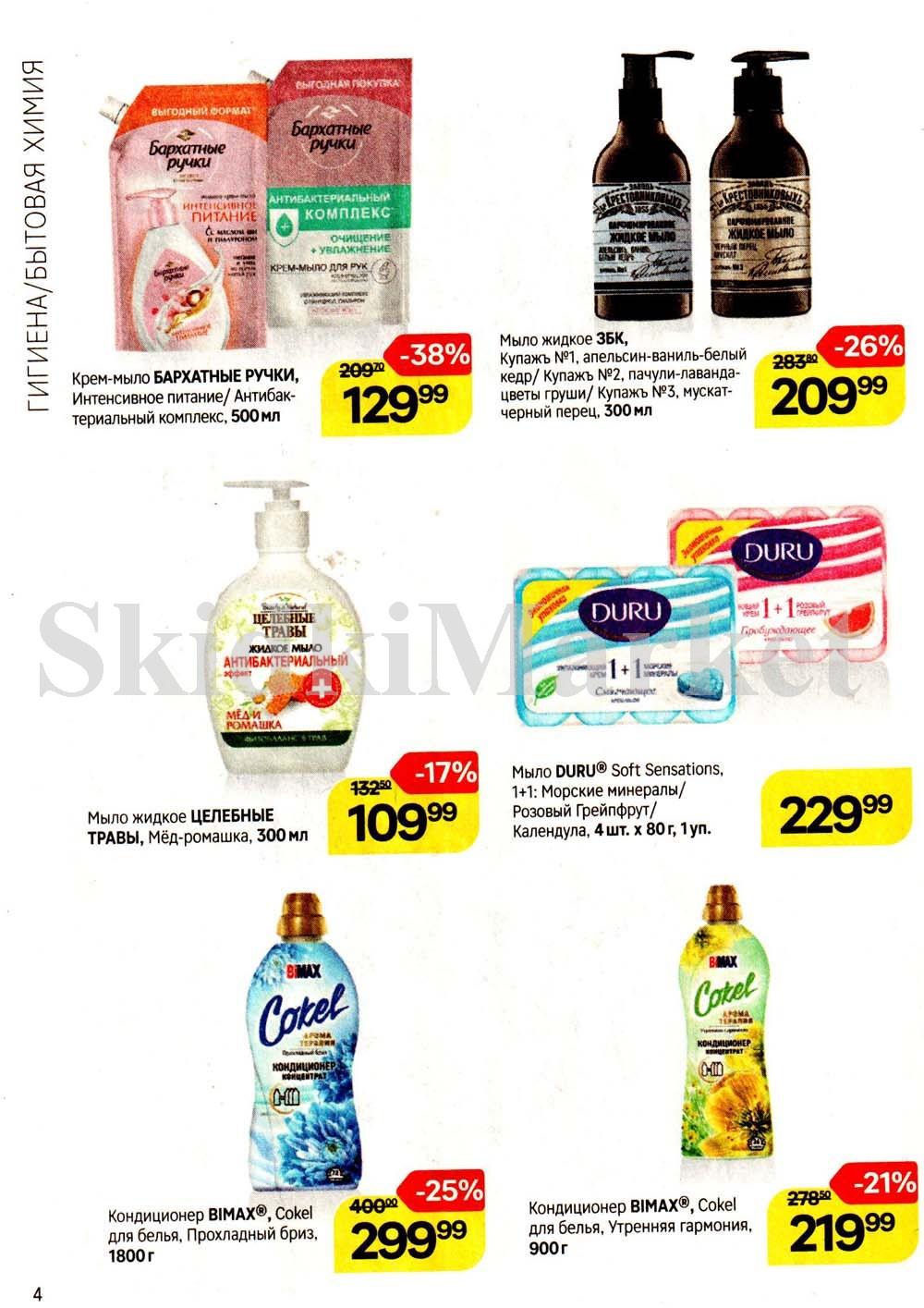 /magnit_kosmetik_katalog_v_moskve_142 10 