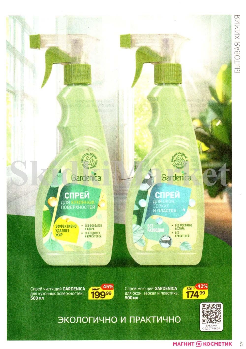 /magnit_kosmetik_katalog_v_moskve_142 10 