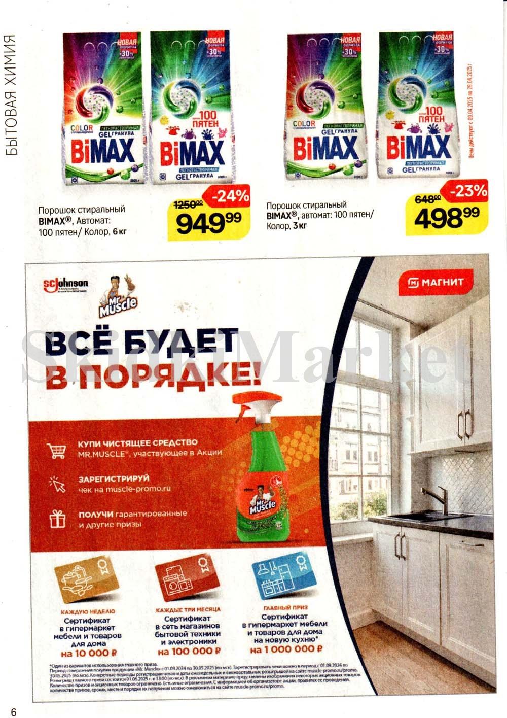 /magnit_kosmetik_katalog_v_moskve_142 10 
