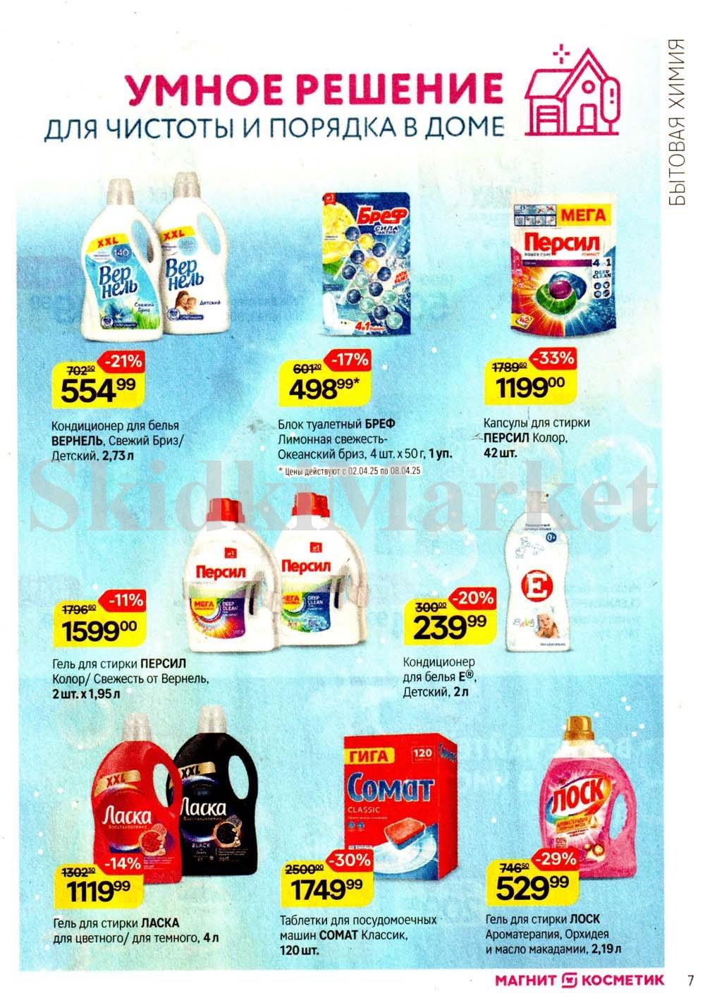 /magnit_kosmetik_katalog_v_moskve_142 10 