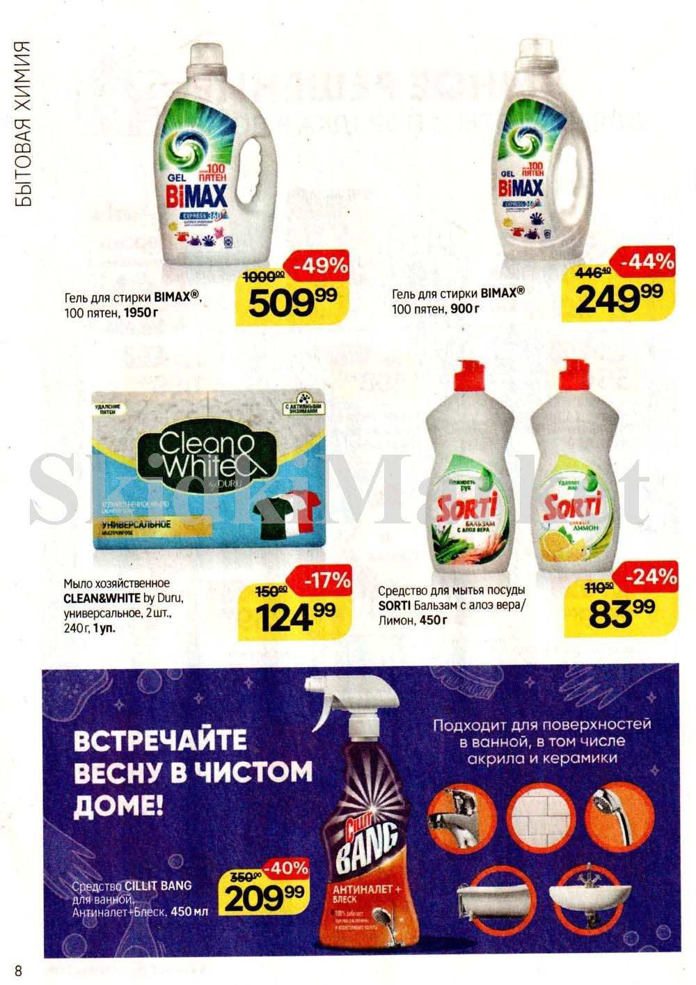 /magnit_kosmetik_katalog_v_moskve_142 10 