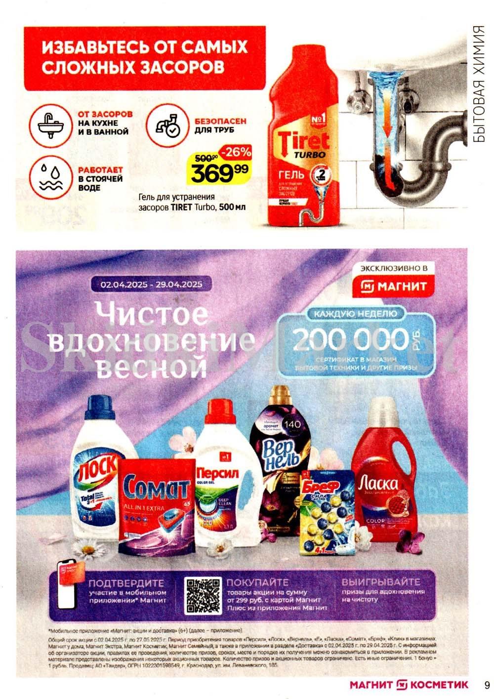 /magnit_kosmetik_katalog_v_moskve_142 10 