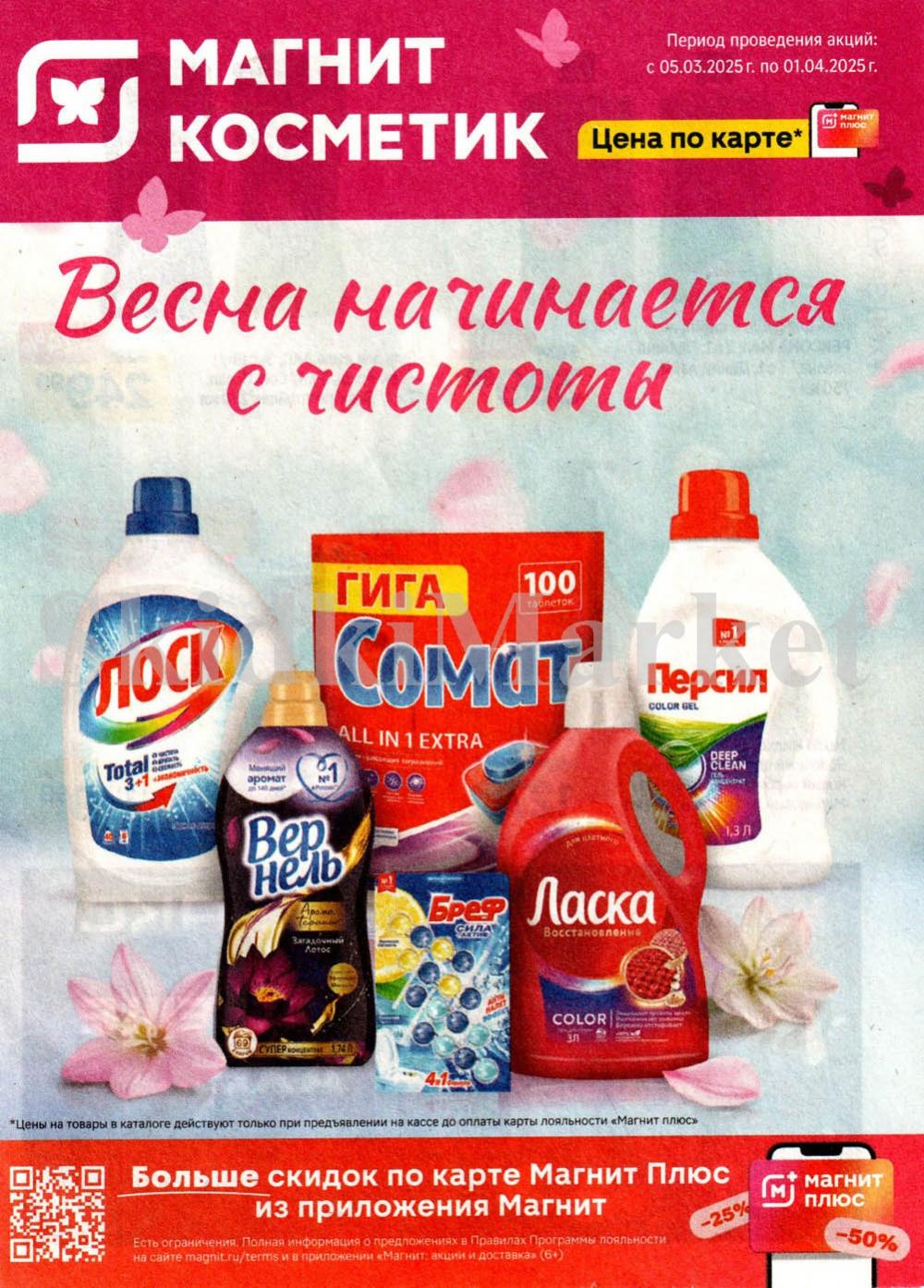 /magnit_kosmetik_katalog_v_moskve_143 10 