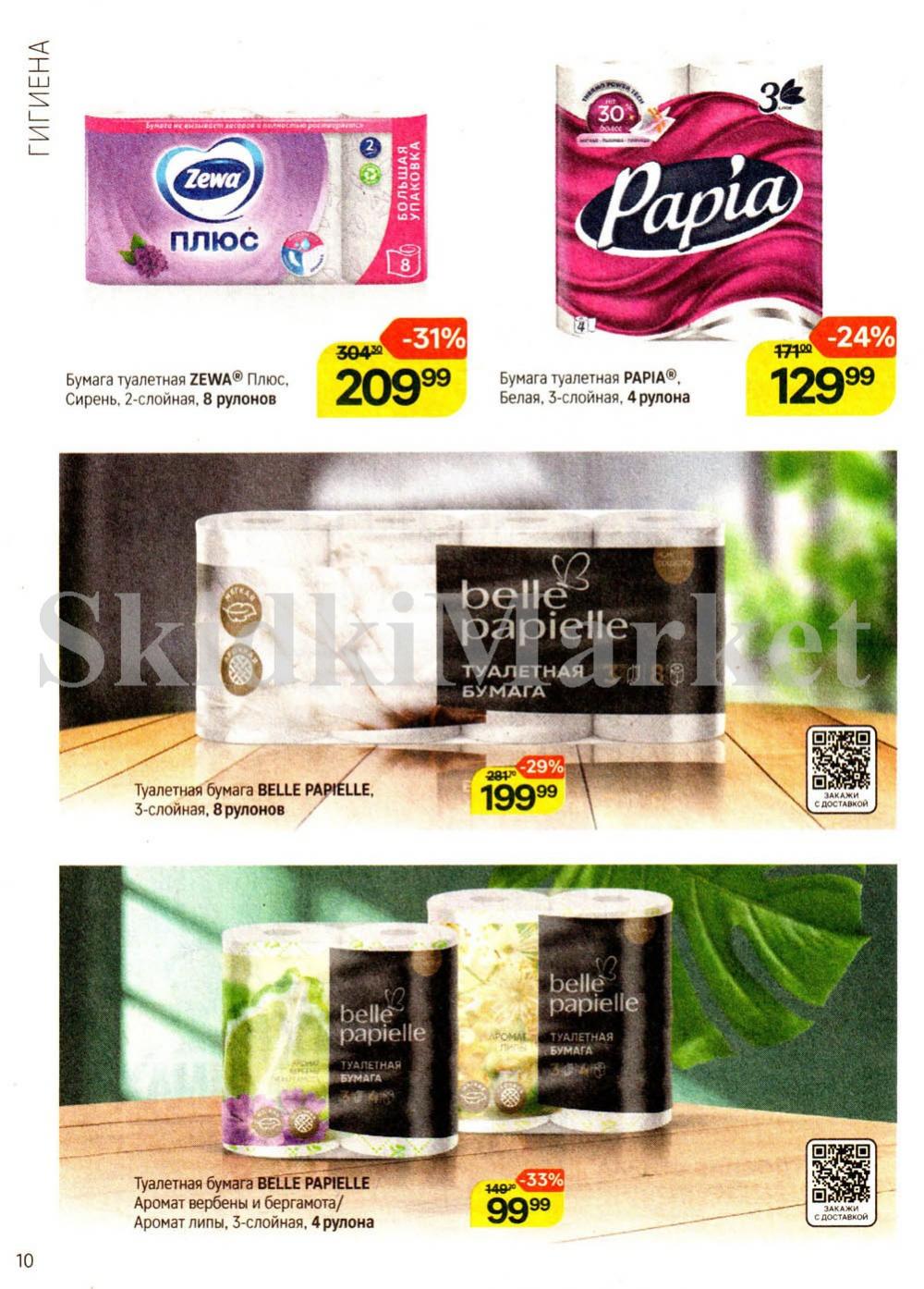 /magnit_kosmetik_katalog_v_moskve_143 10 