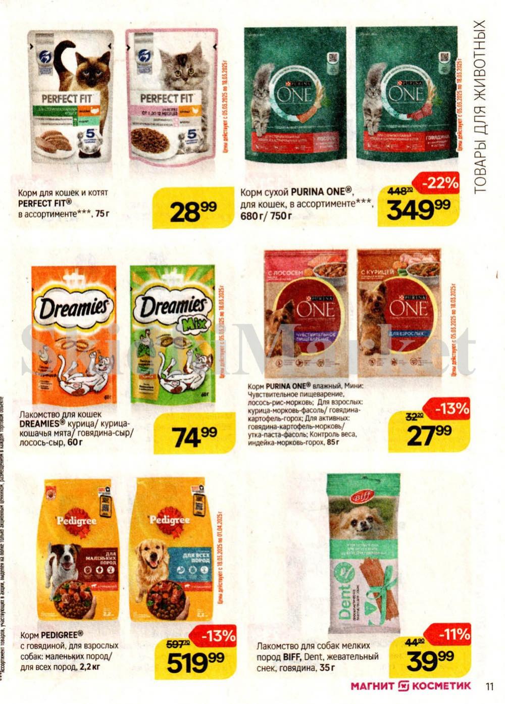 /magnit_kosmetik_katalog_v_moskve_143 11 