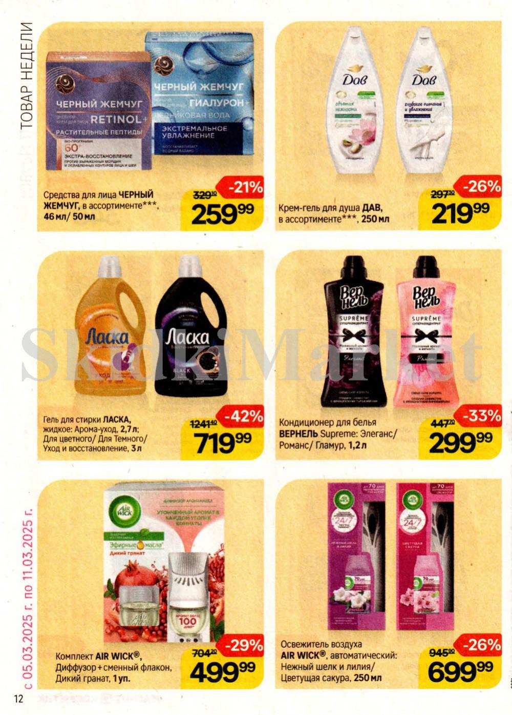 /magnit_kosmetik_katalog_v_moskve_143 12 