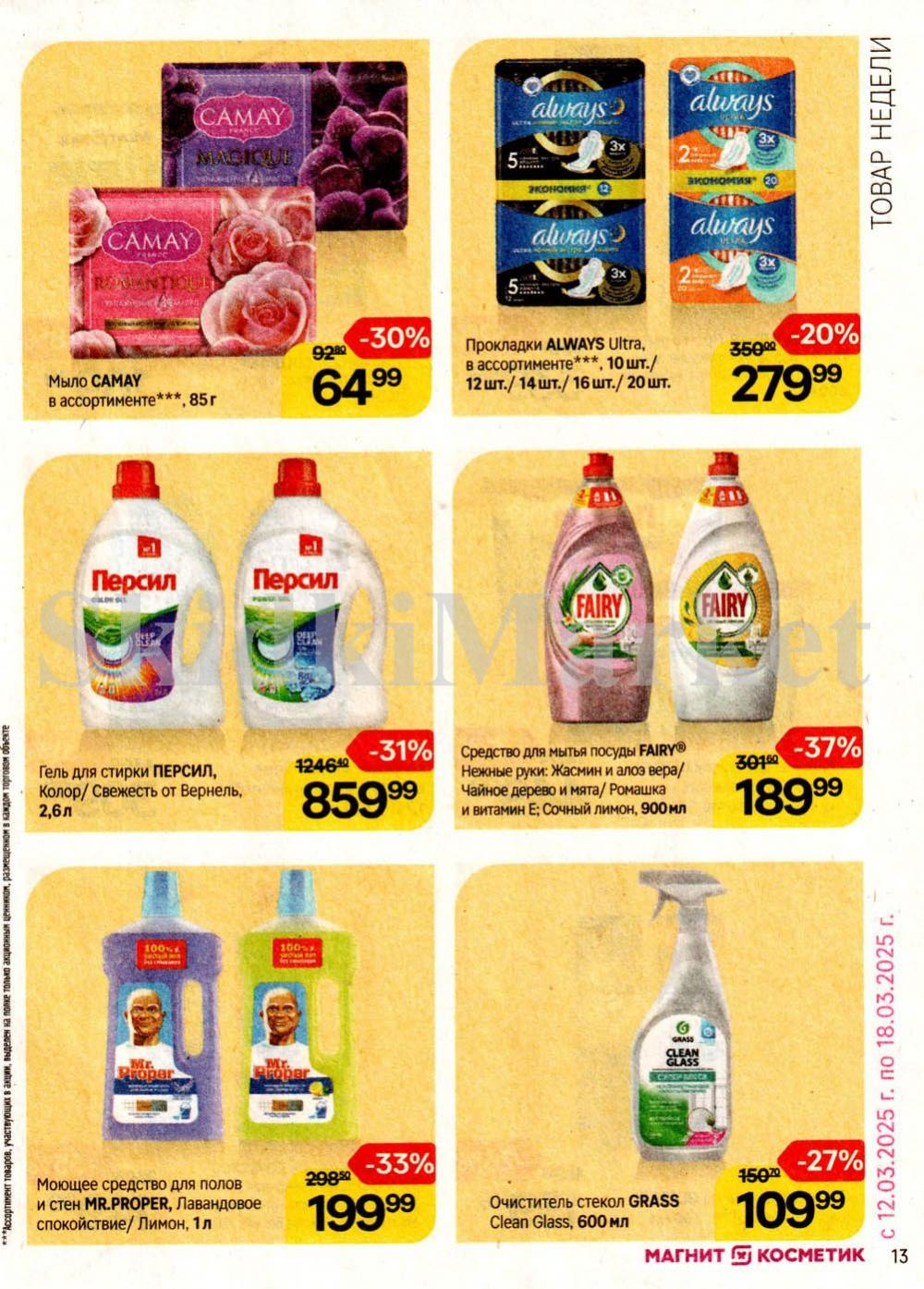 /magnit_kosmetik_katalog_v_moskve_143 13 