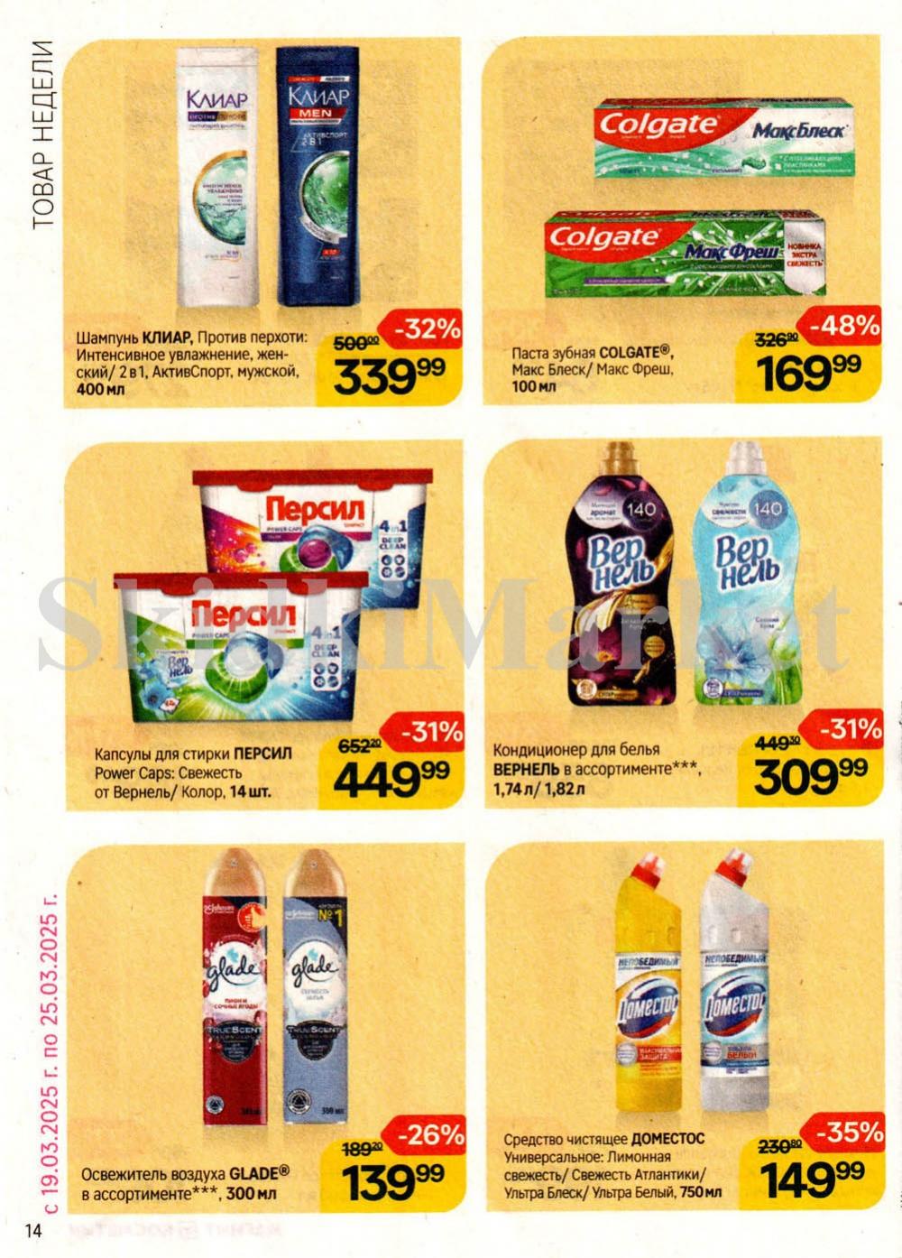 /magnit_kosmetik_katalog_v_moskve_143 14 