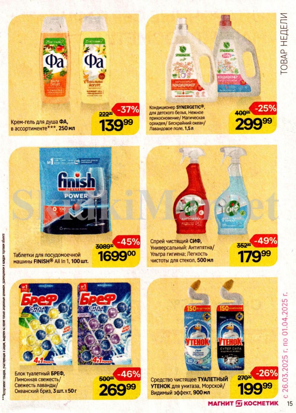 /magnit_kosmetik_katalog_v_moskve_143 15 