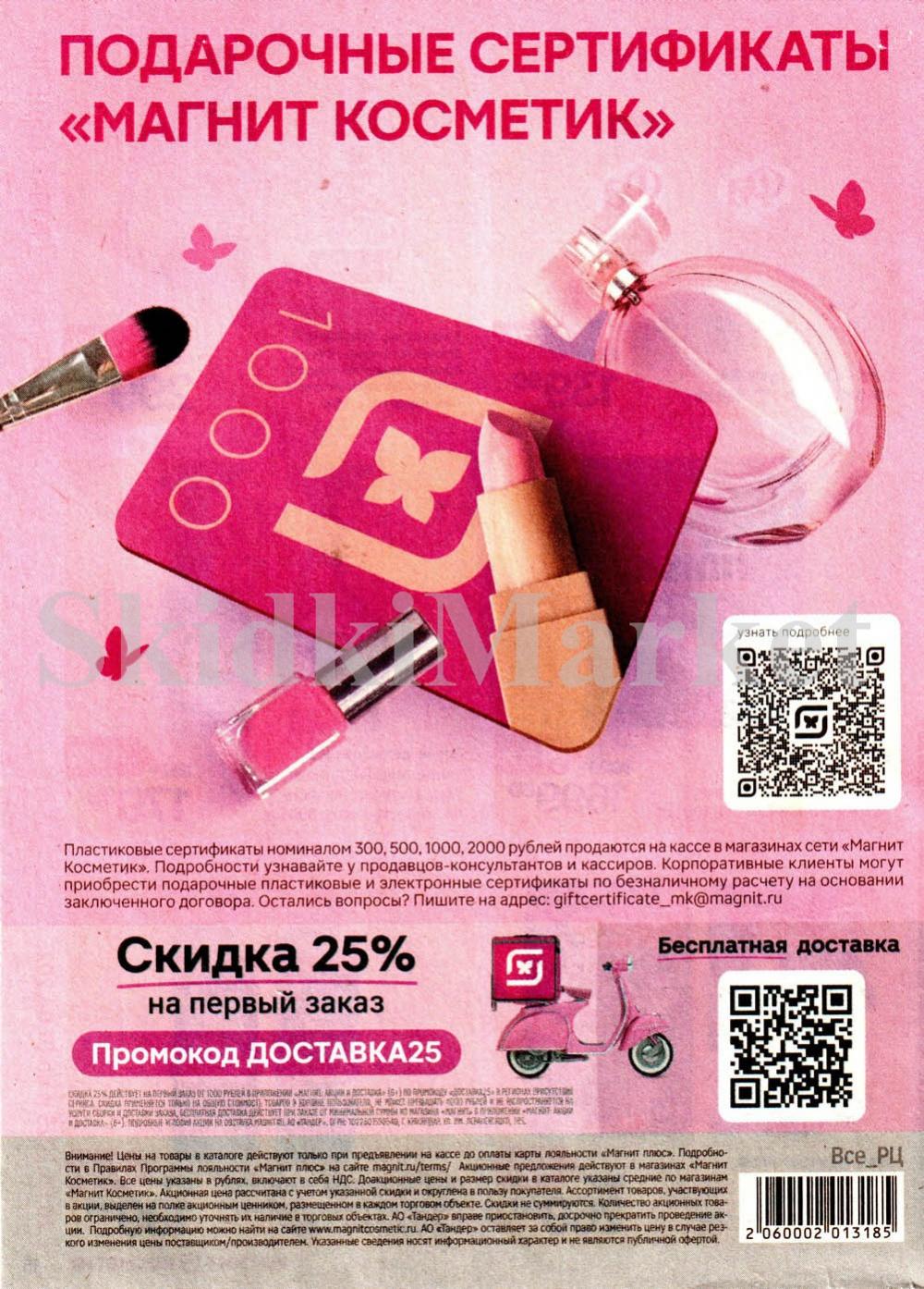 /magnit_kosmetik_katalog_v_moskve_143 16 