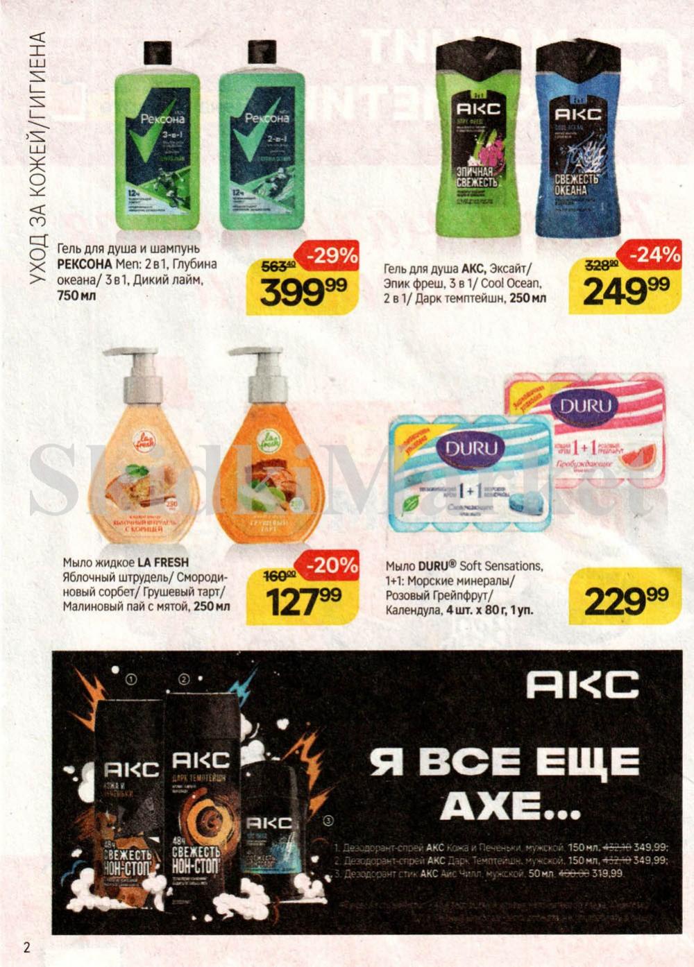 /magnit_kosmetik_katalog_v_moskve_143 10 