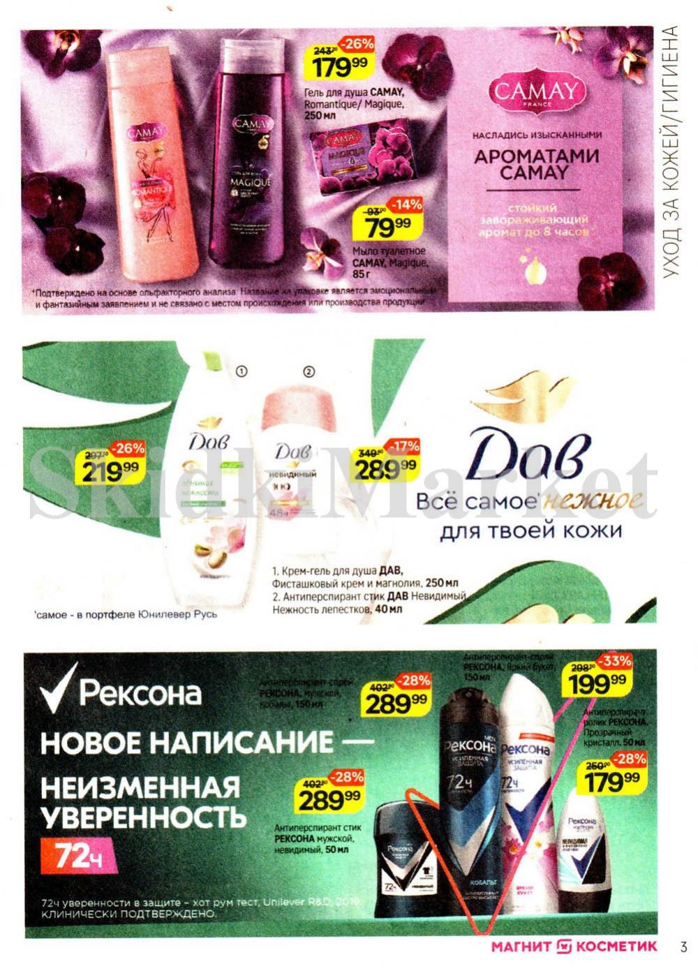 /magnit_kosmetik_katalog_v_moskve_143 10 