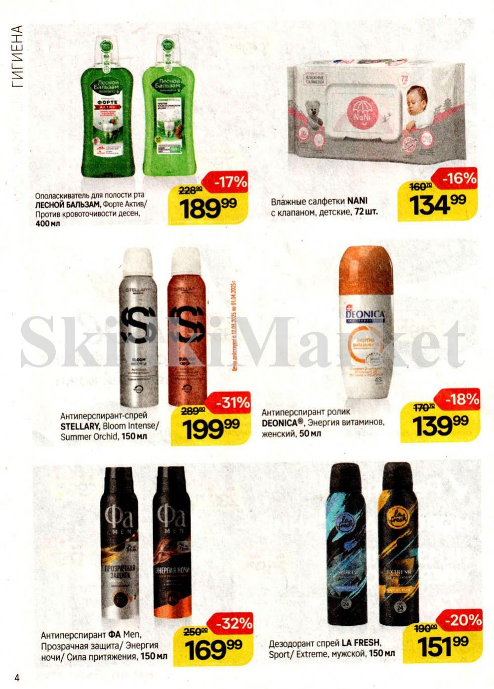 /magnit_kosmetik_katalog_v_moskve_143 10 