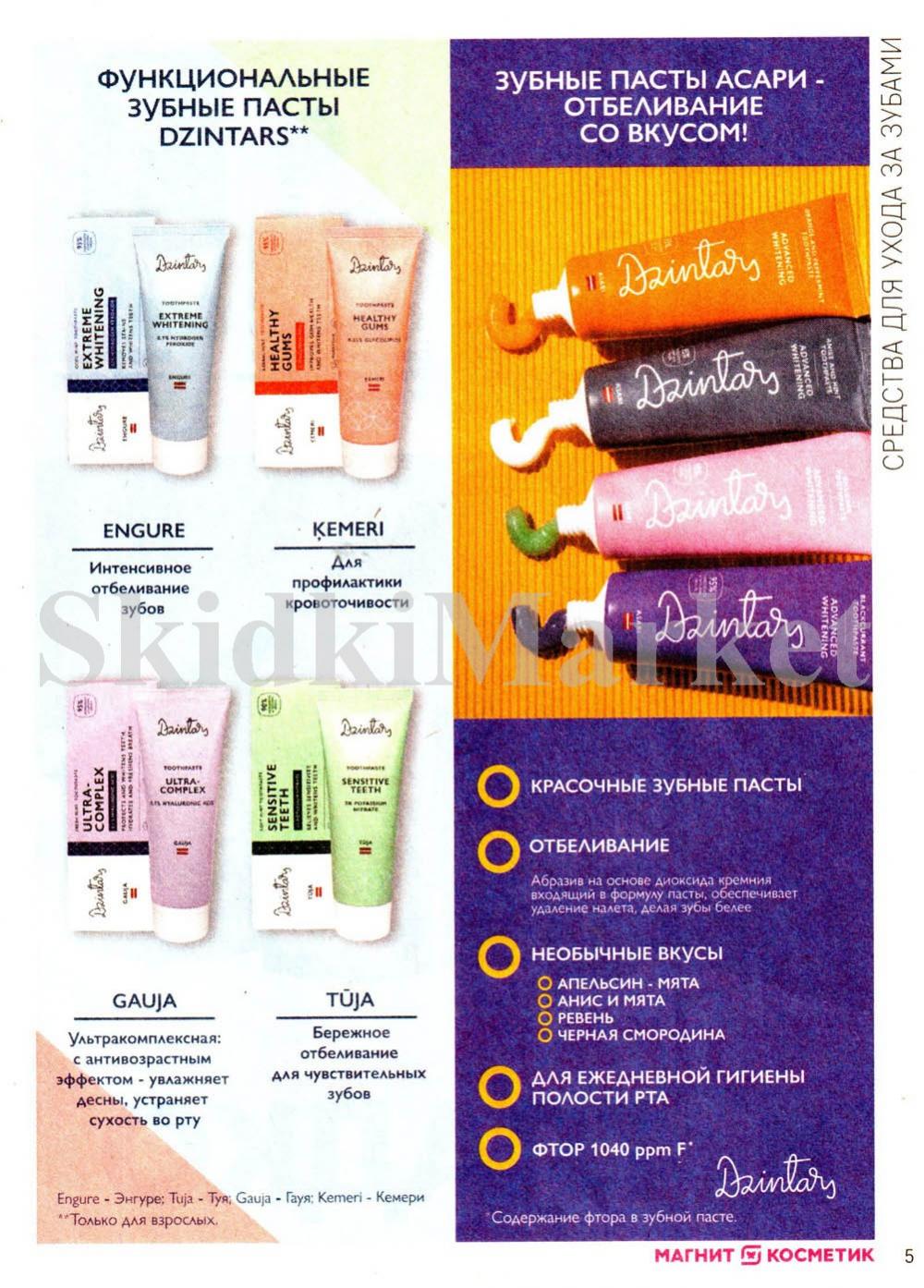 /magnit_kosmetik_katalog_v_moskve_143 10 