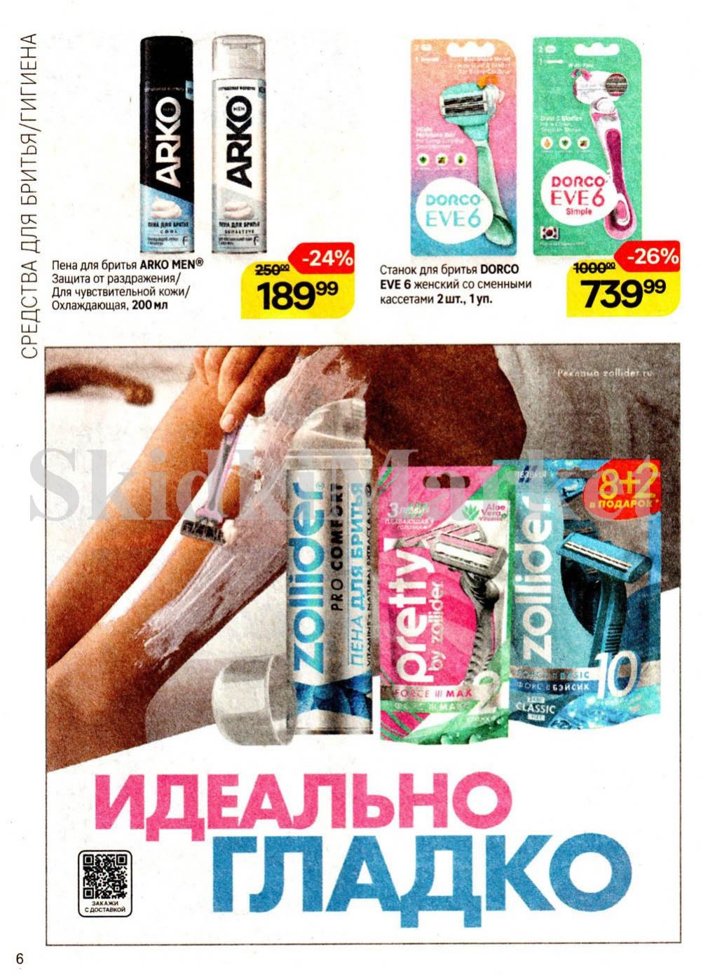 /magnit_kosmetik_katalog_v_moskve_143 10 