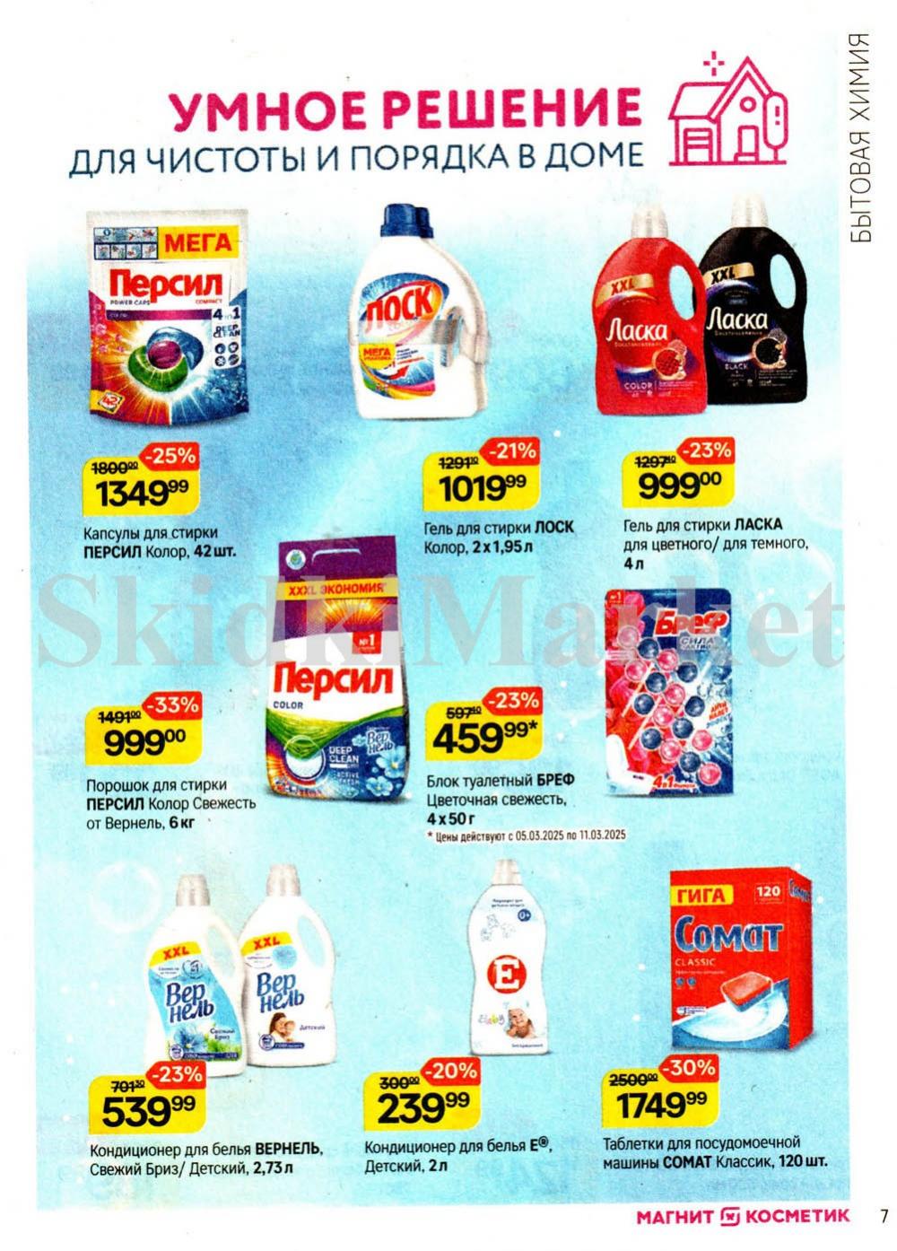 /magnit_kosmetik_katalog_v_moskve_143 10 