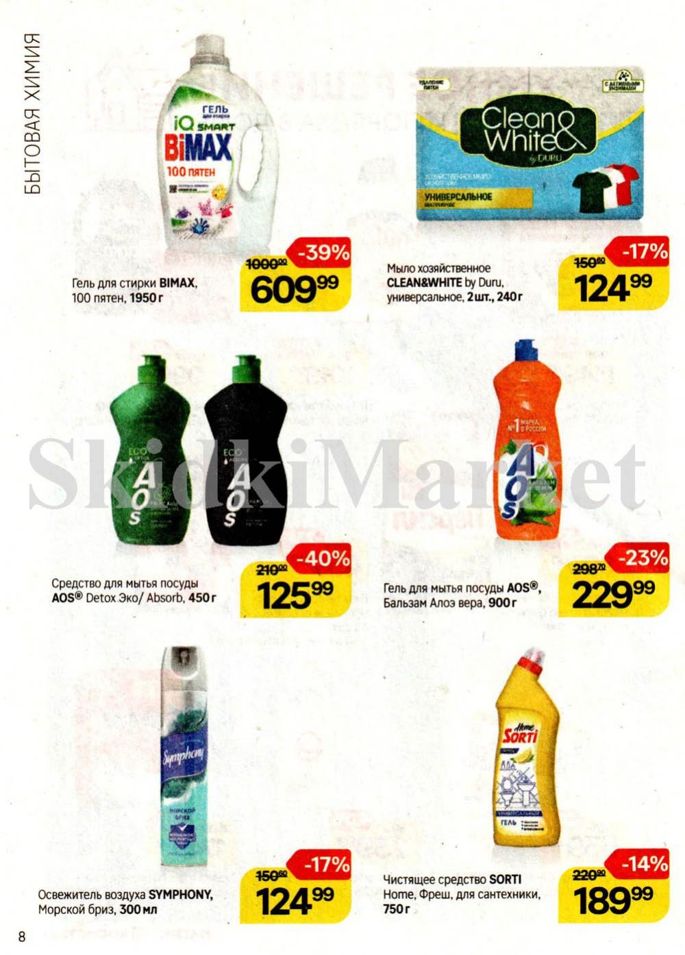 /magnit_kosmetik_katalog_v_moskve_143 10 