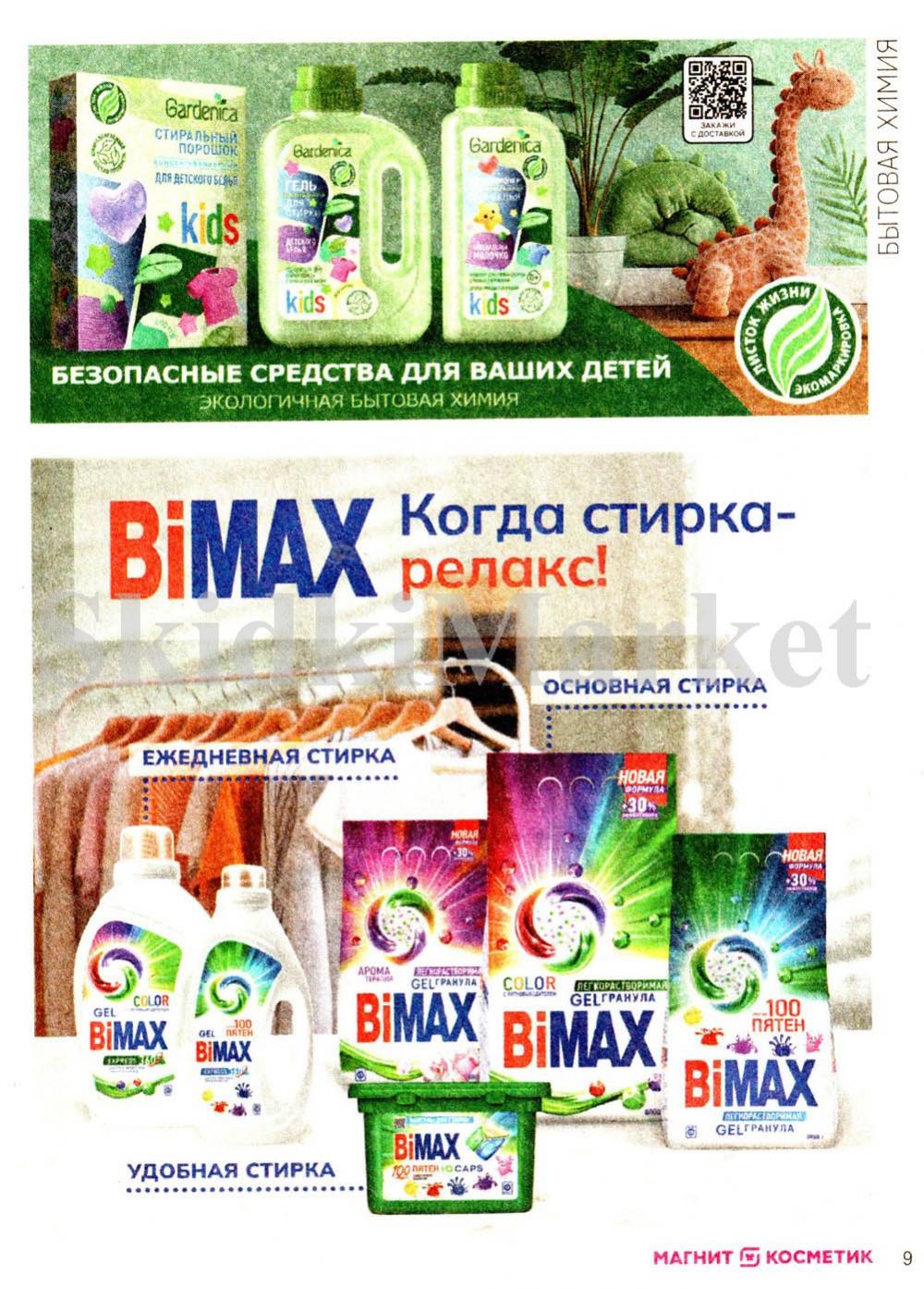 /magnit_kosmetik_katalog_v_moskve_143 10 
