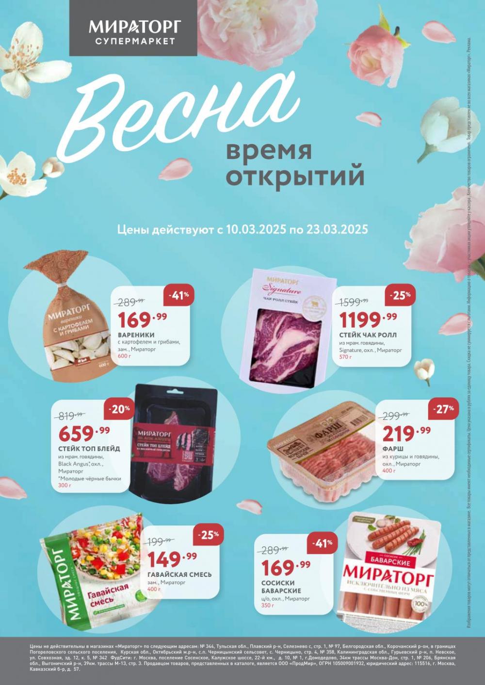 /miratorg12_katalog_v_moskve_3241 10 