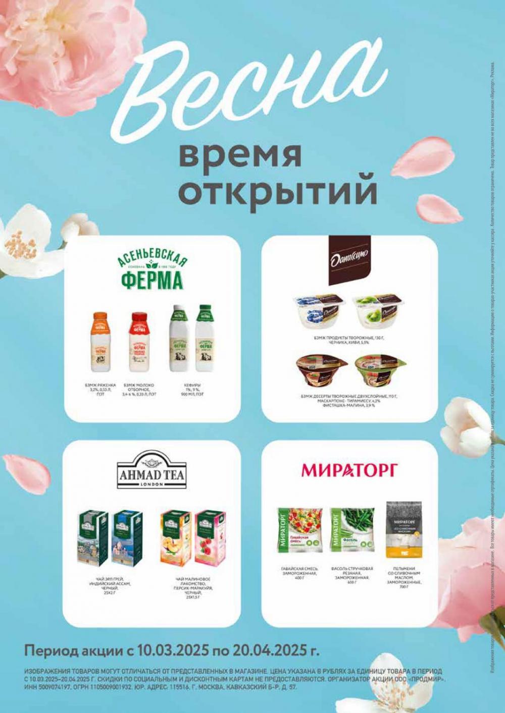 /miratorg12_katalog_v_moskve_3241 10 