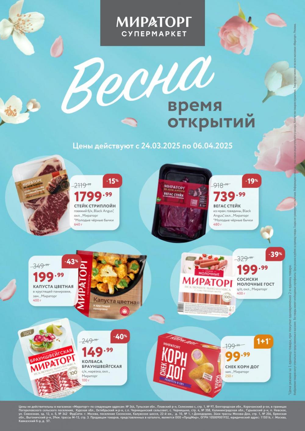 /miratorg12_katalog_v_moskve_3243 10 
