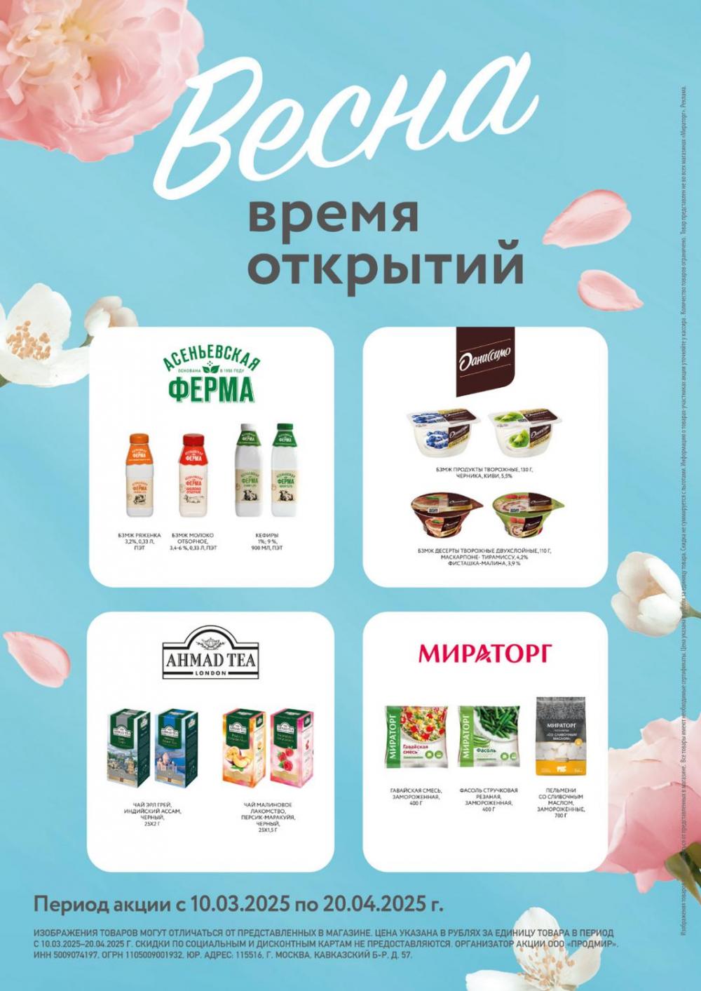 /miratorg12_katalog_v_moskve_3243 11 