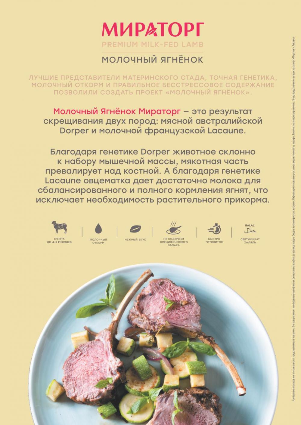 /miratorg12_katalog_v_moskve_3243 10 