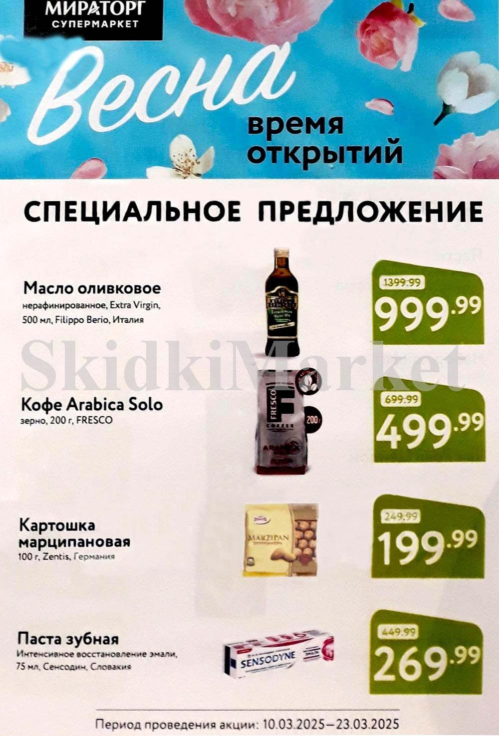/miratorg12_katalog_v_moskve_4239 10 