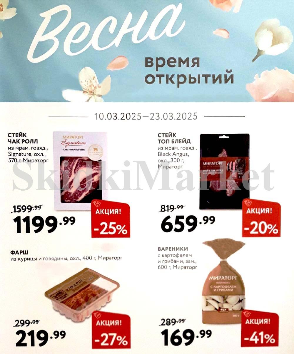 /miratorg12_katalog_v_moskve_4239 10 