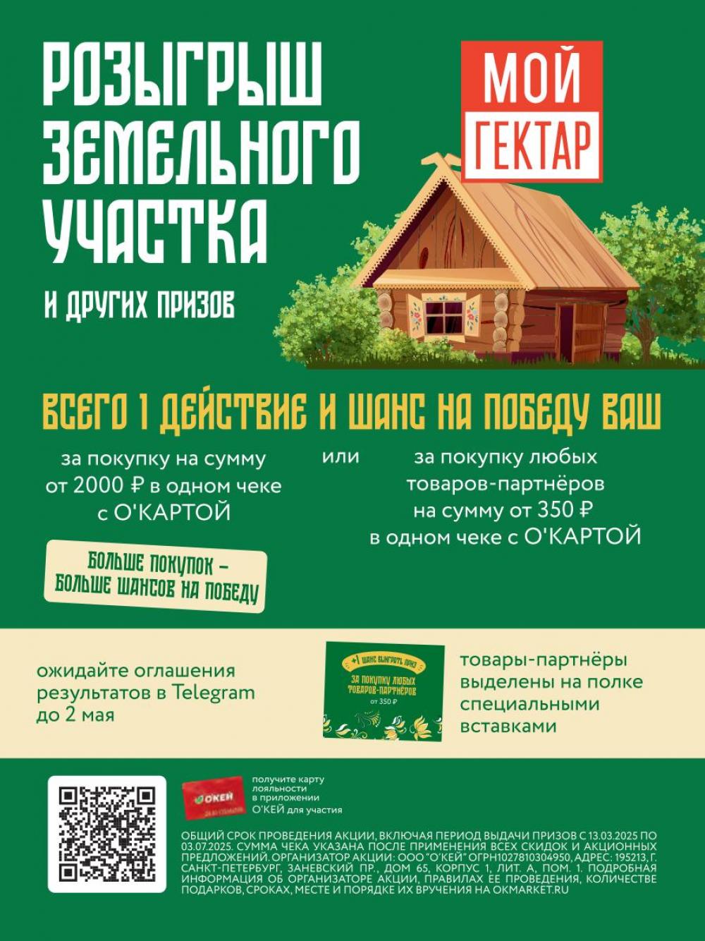 /okej_katalog1_krasota00283 10 