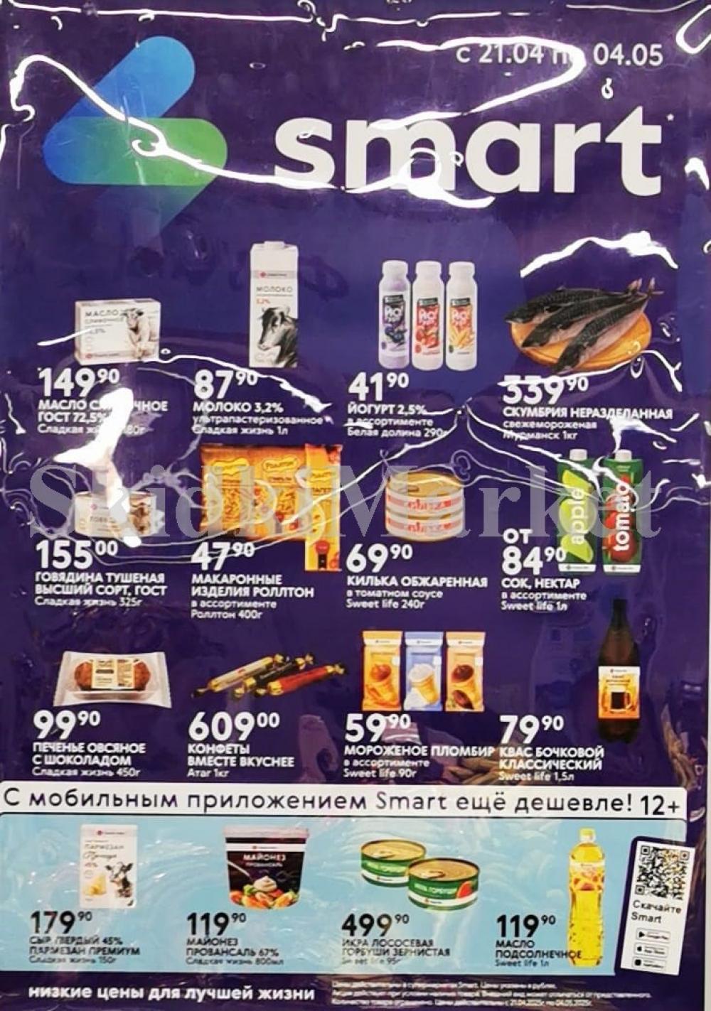 /akcii_v_smart_210 10 