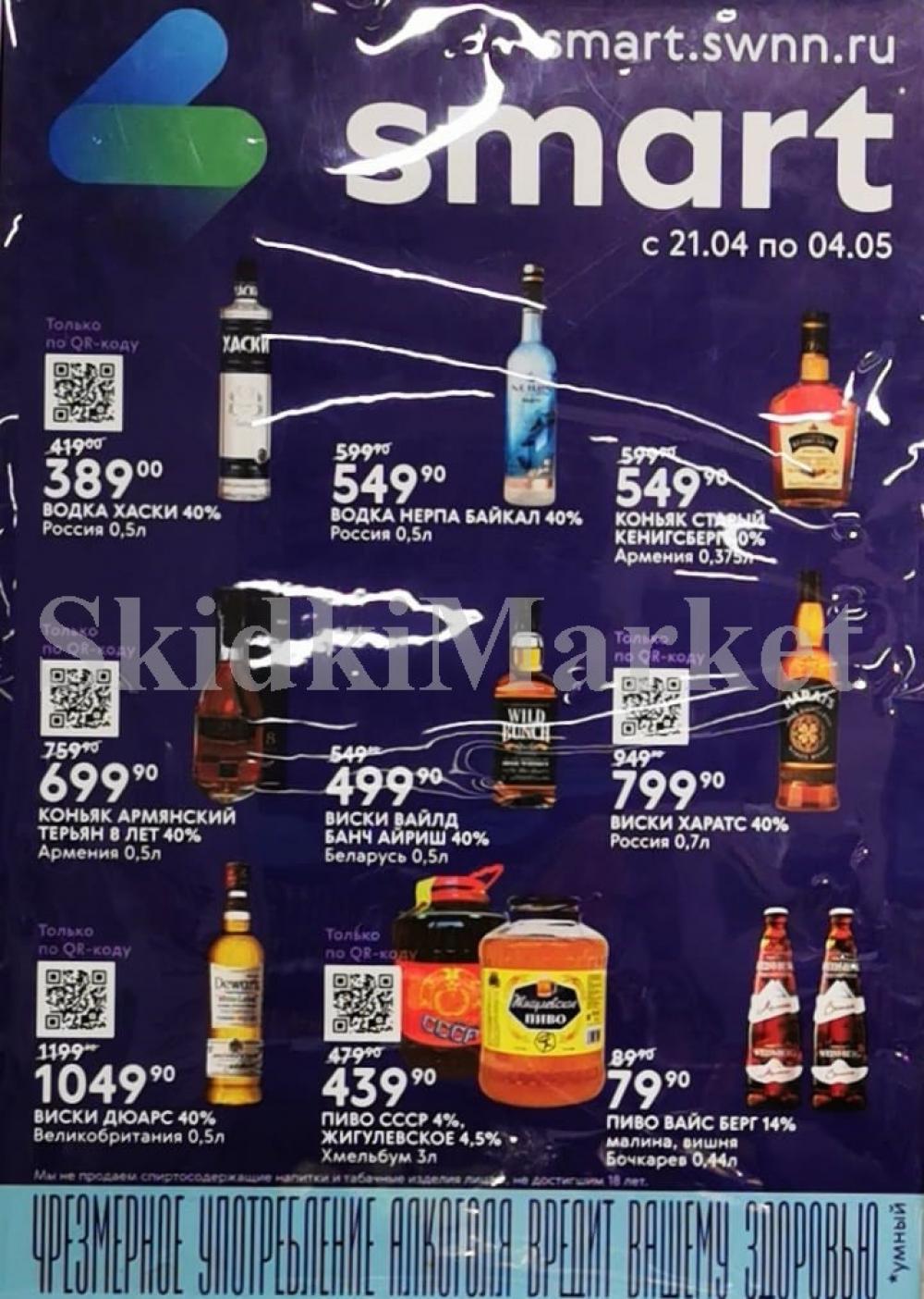 /akcii_v_smart_210 10 