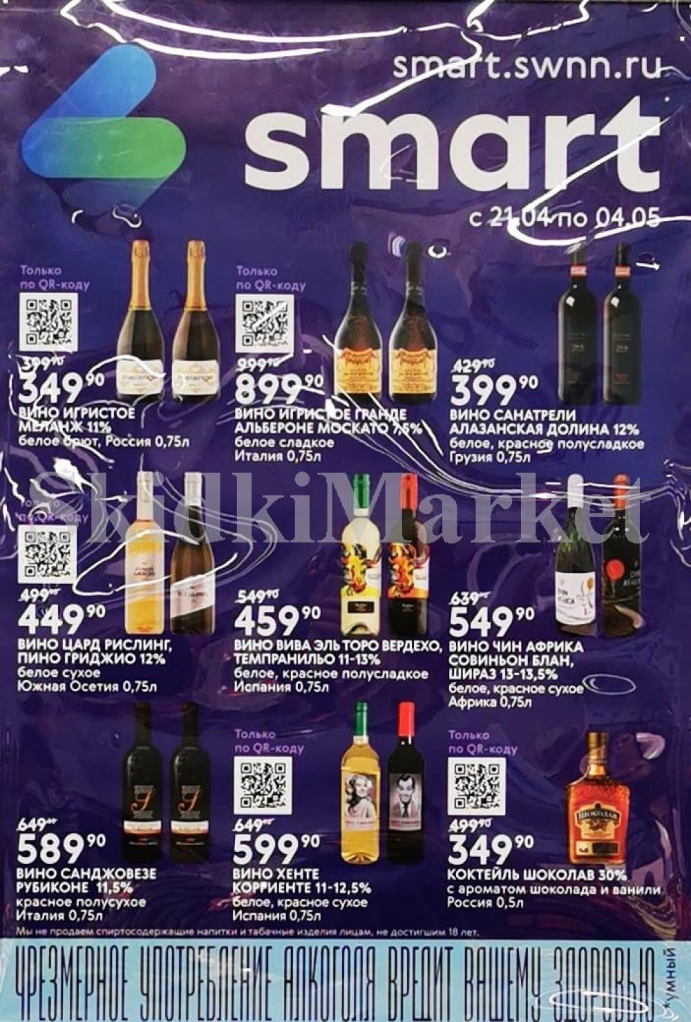 /akcii_v_smart_210 10 