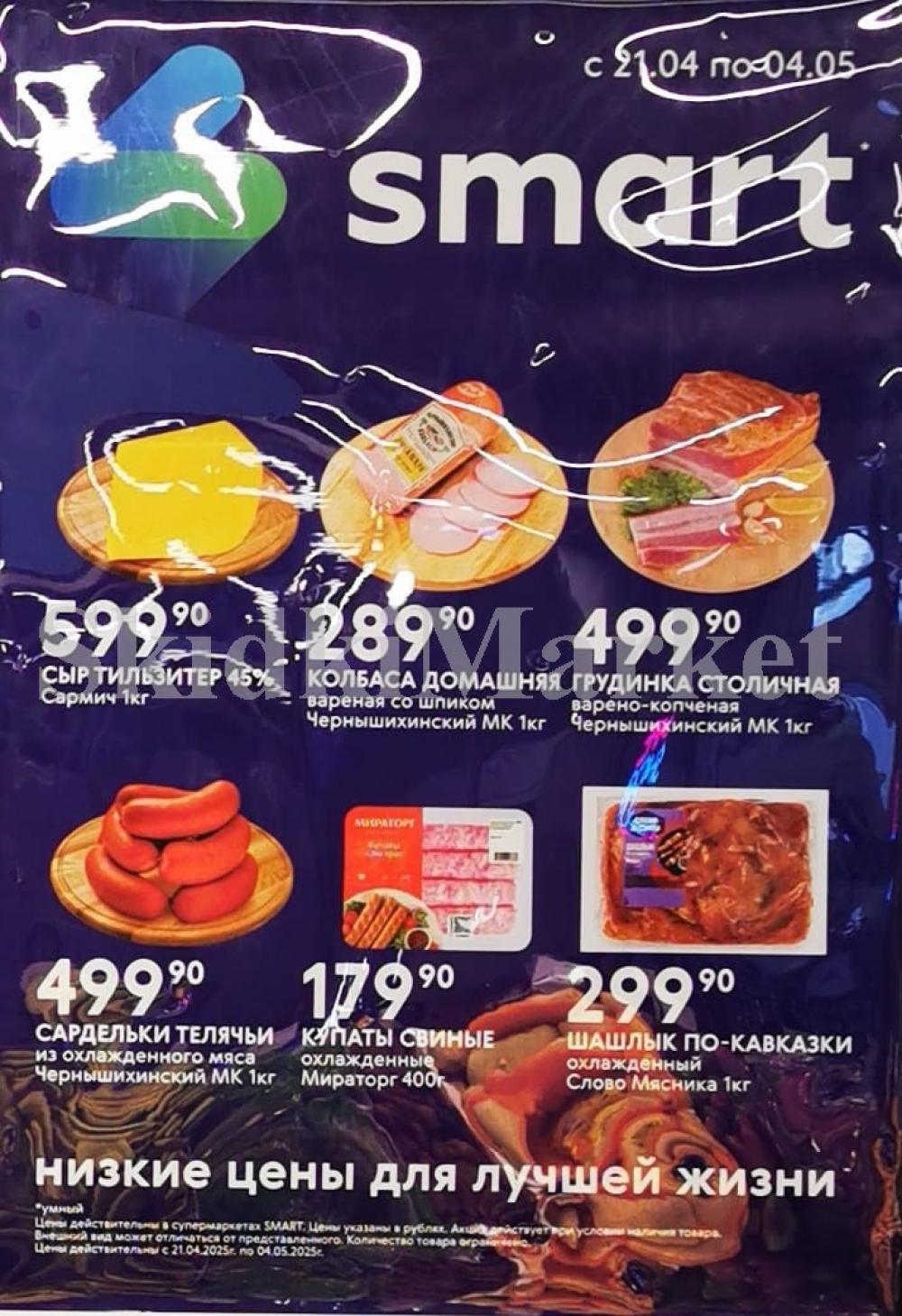 /akcii_v_smart_210 10 
