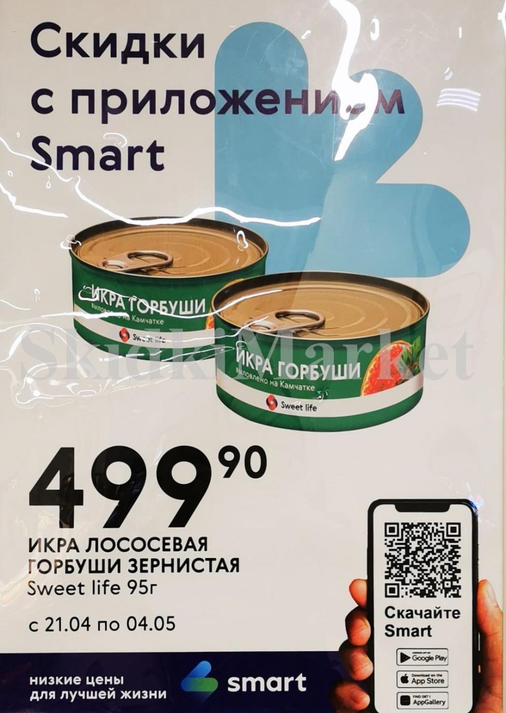 /akcii_v_smart_210 10 