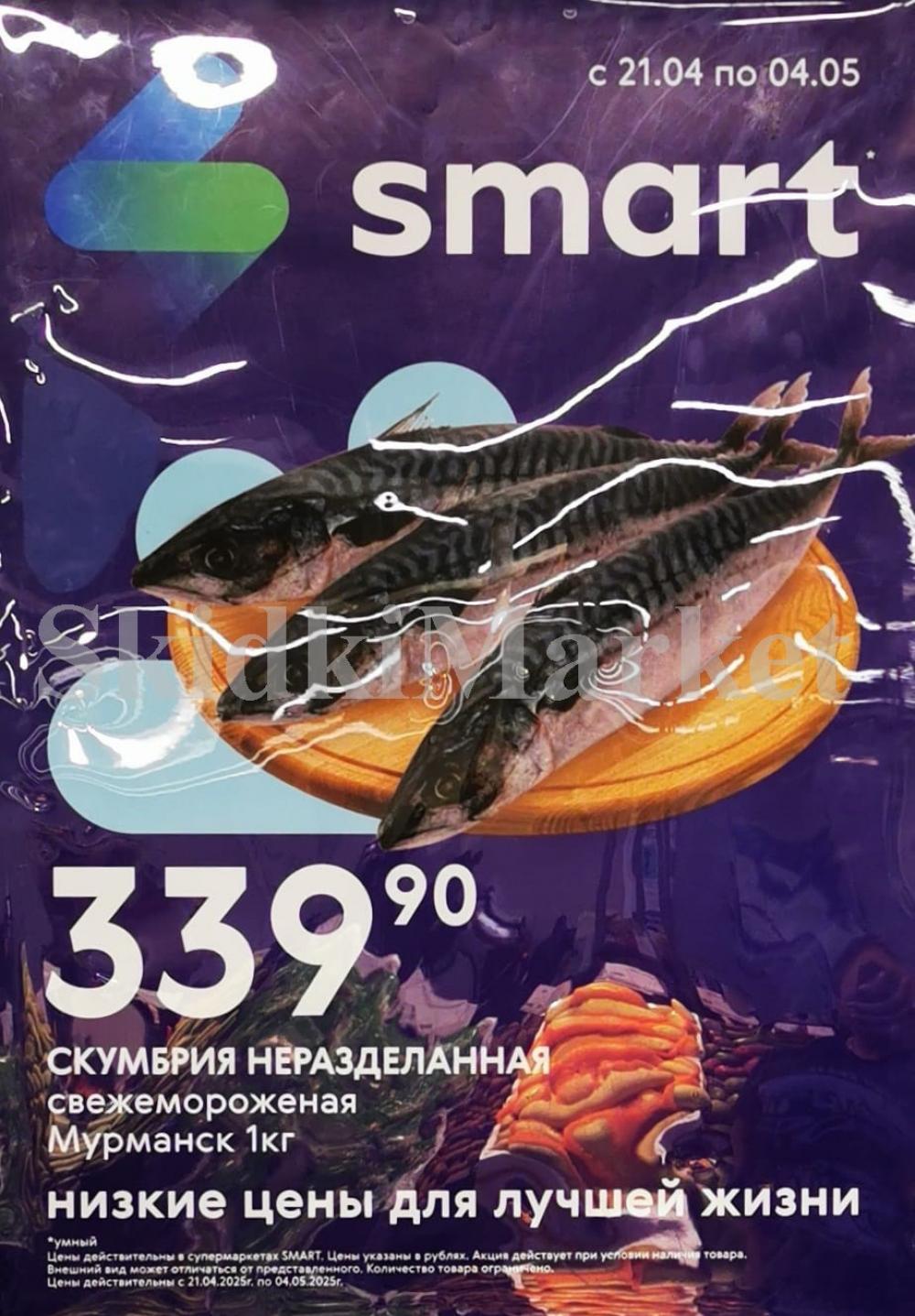 /akcii_v_smart_210 10 