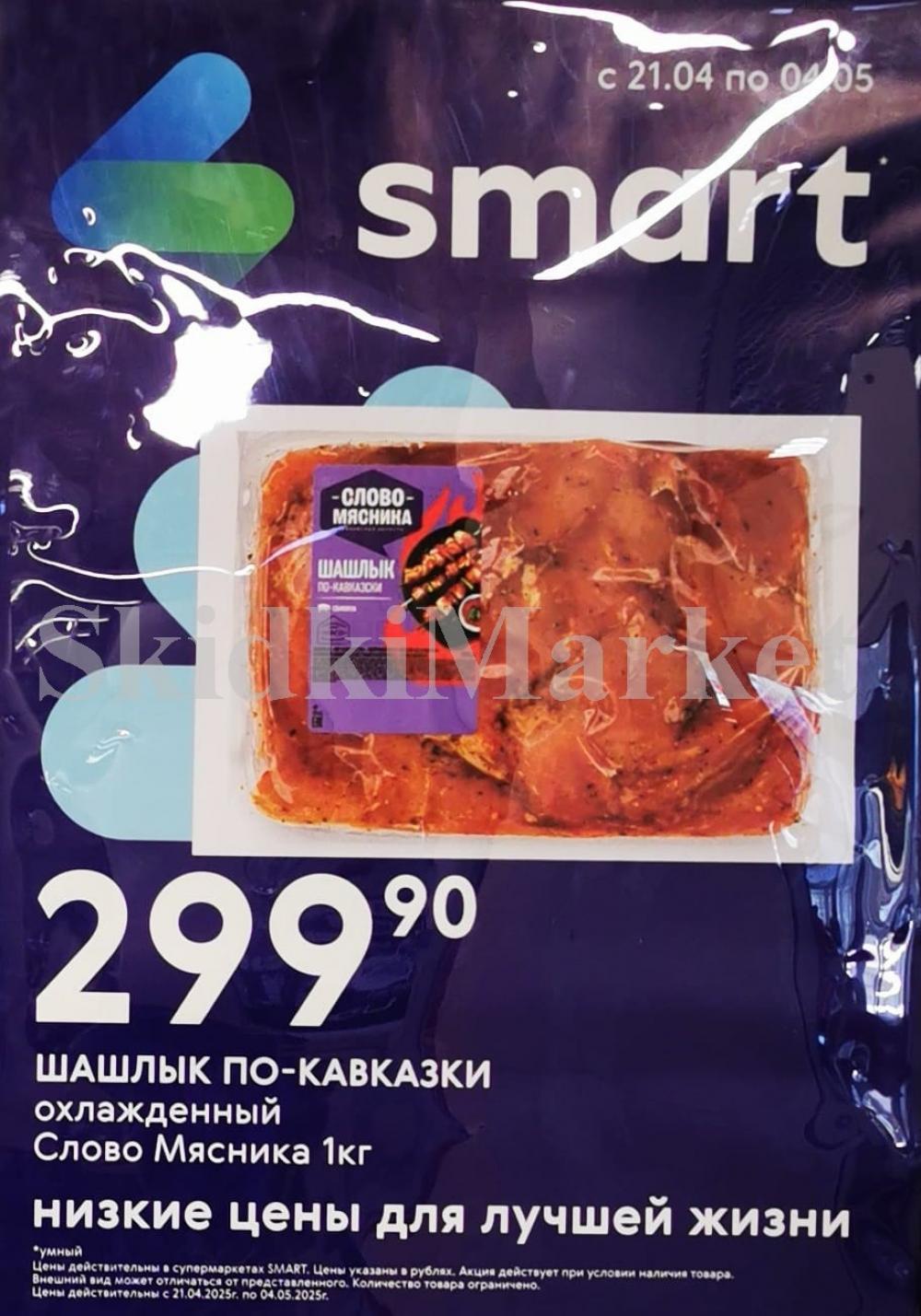 /akcii_v_smart_210 10 