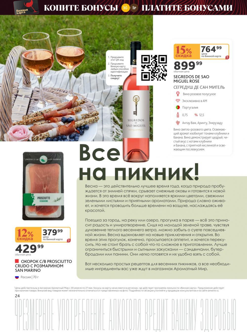 /aromatnyj_mir453 24 